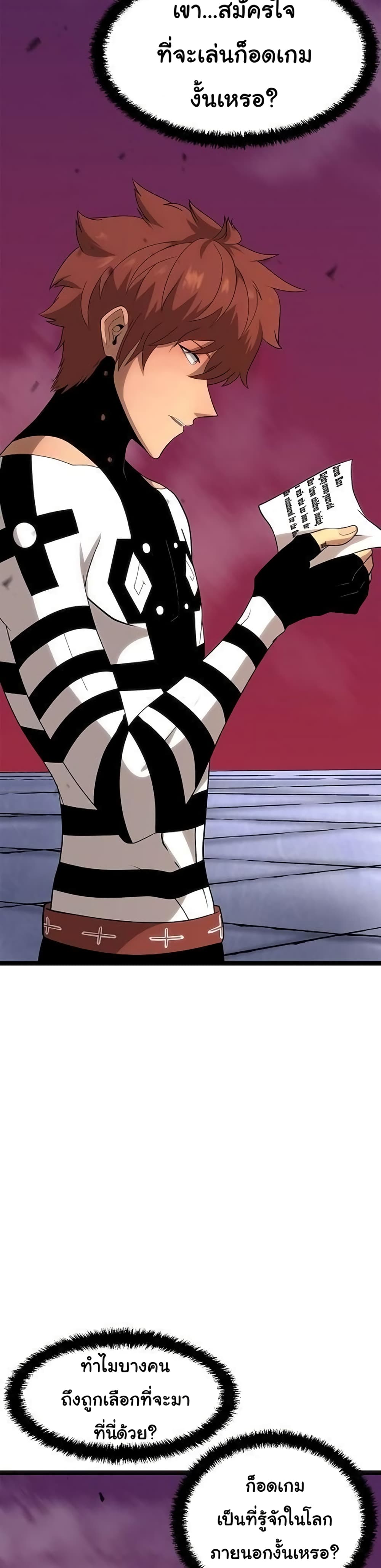 เกมพระเจ้า ตอนที่ 11 หน้า 37