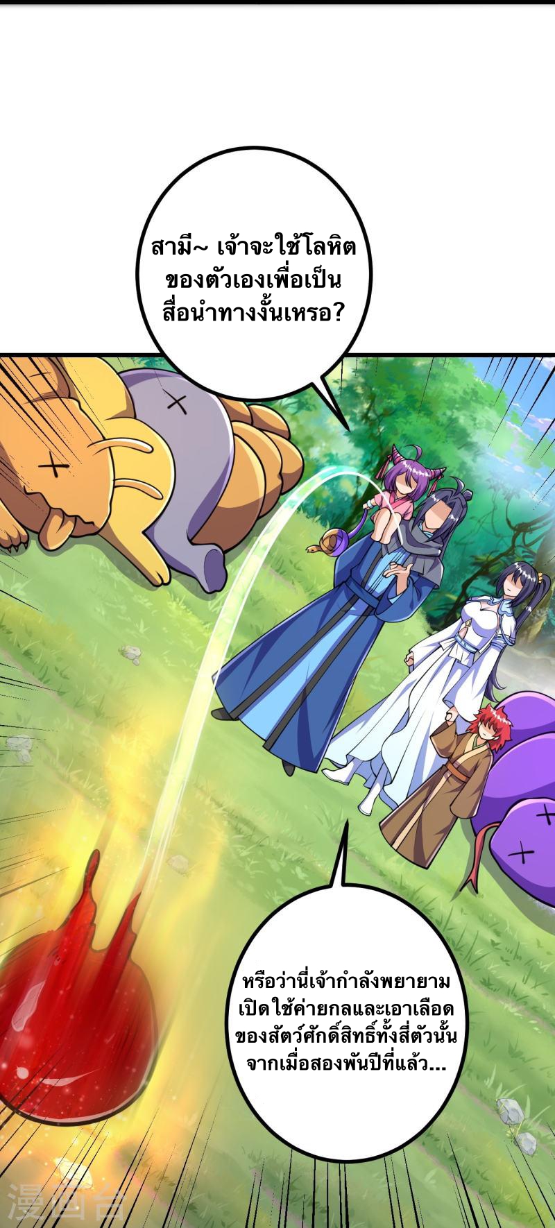 บรรพบุรุษผู้ขัดเกลากายา (ทันจีน) ตอนที่ 33 หน้า 31