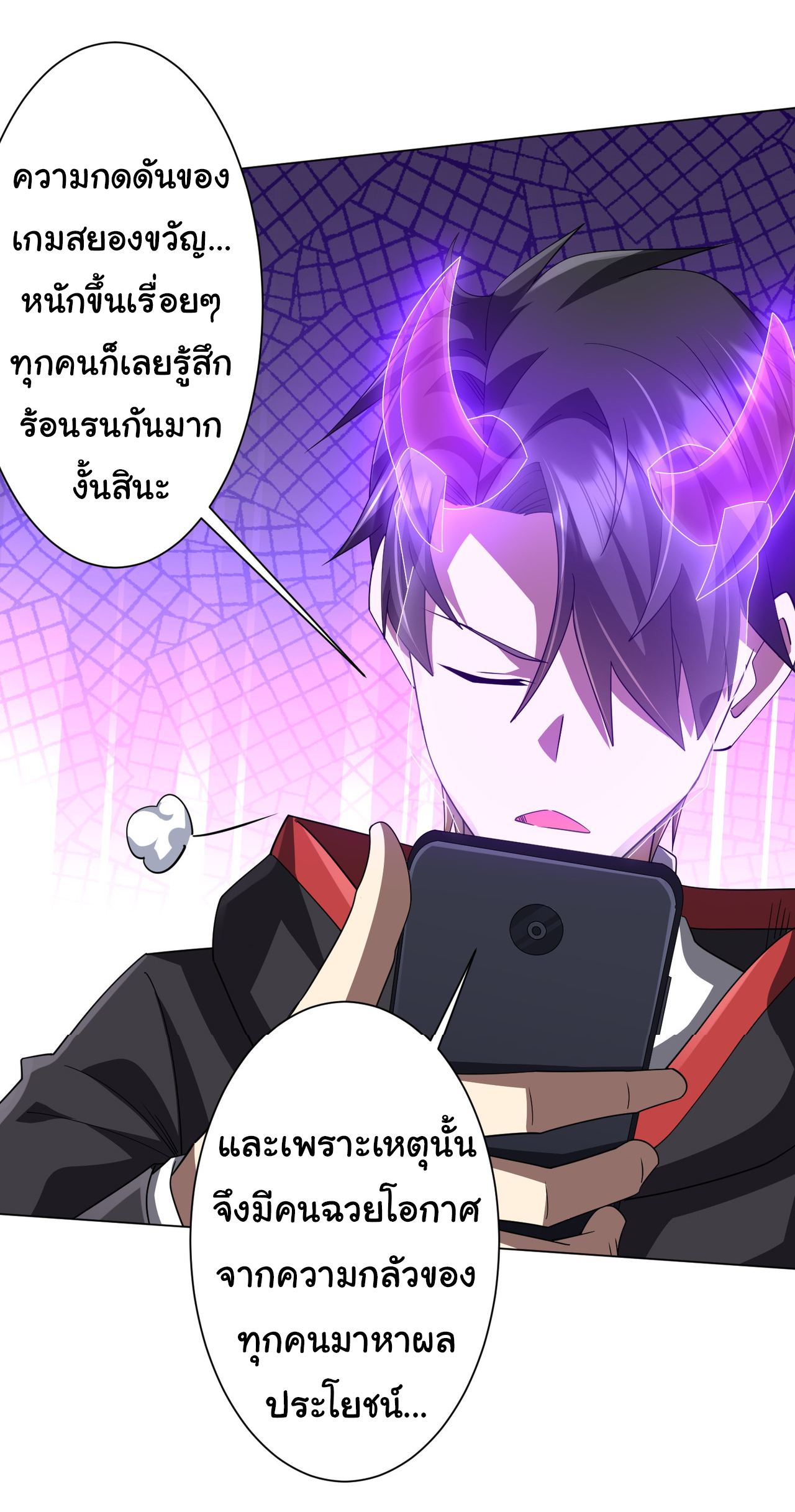 Start with trillions of coins ตอนที่ 131 หน้า 33