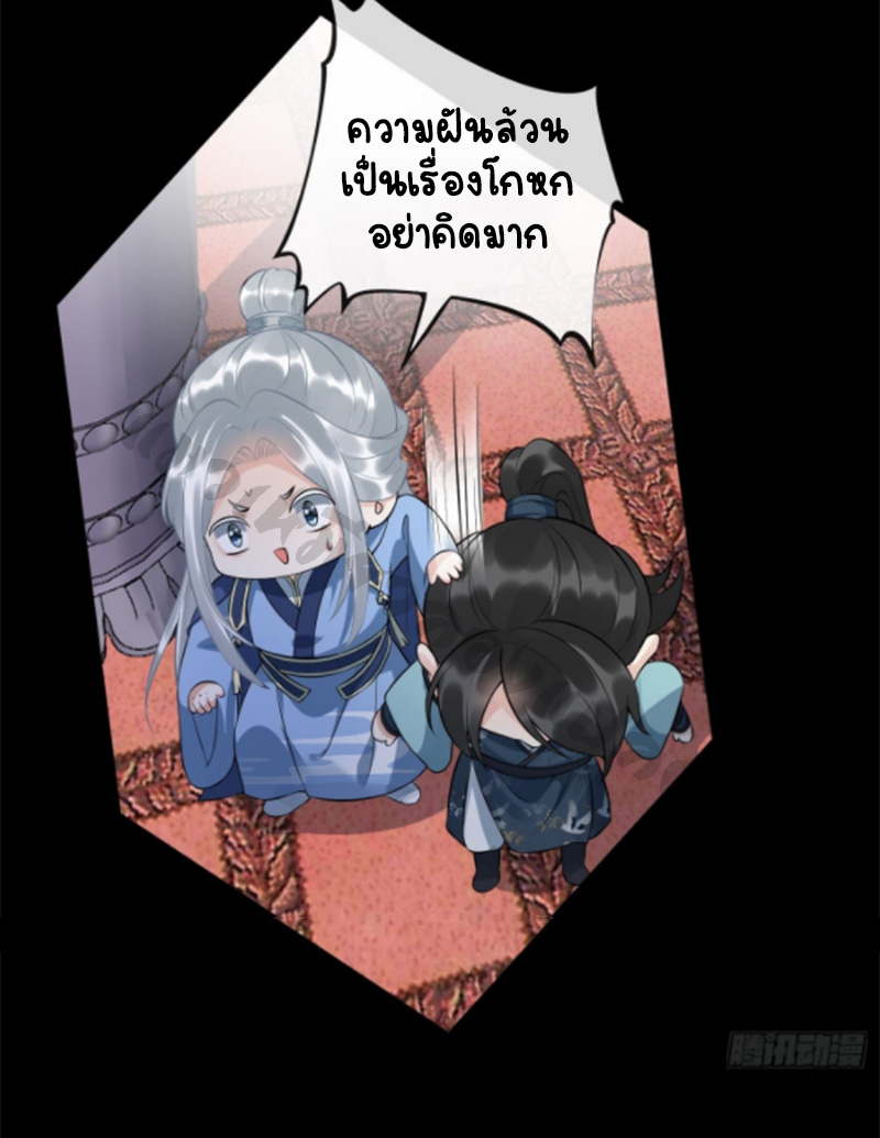 ให้ตายข้าก็จะไม่เป็นอาจารย์ ตอนที่ 102 หน้า 14