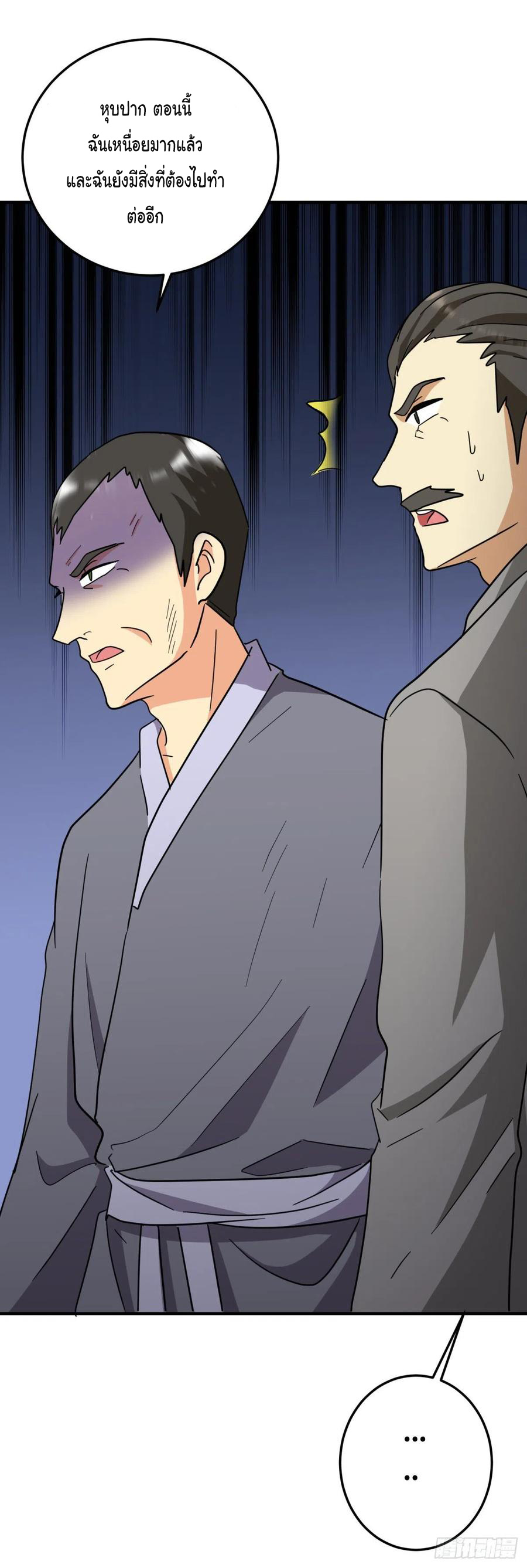 ระบบไลฟ์สด เจ้าพ่อสายเปย์ ตอนที่ 71 หน้า 19