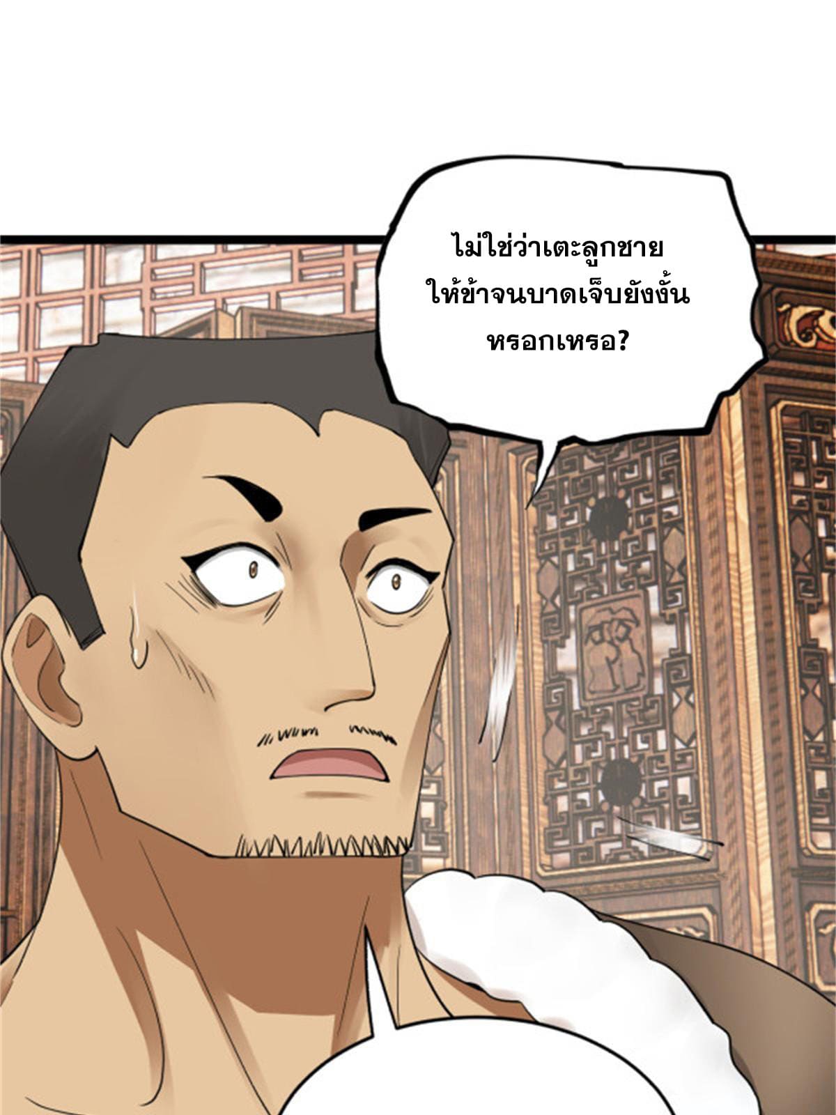 ลูกเขยที่แกร่งสุดในปฐพี (ทันจีน) ตอนที่ 45 หน้า 55