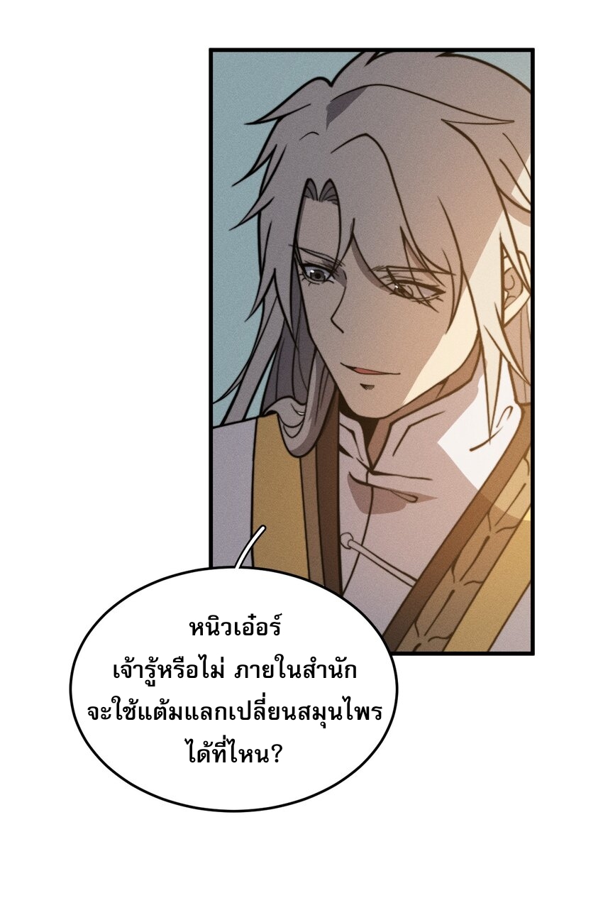 ระบบกลืนกินขั้นสุดยอด ตอนที่ 35 หน้า 7