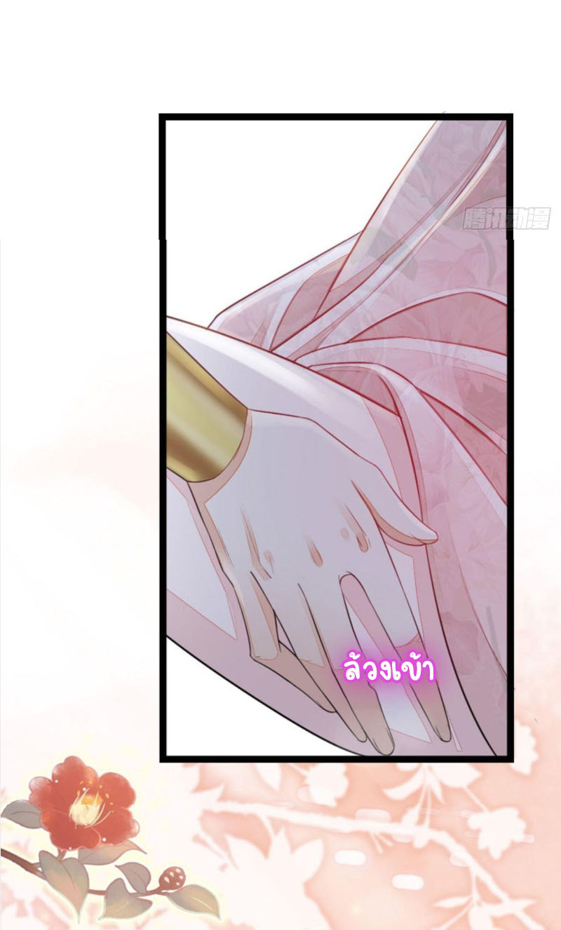 ระบบเปลี่ยนชะตายัยตัวร้าย ตอนที่ 7 หน้า 33