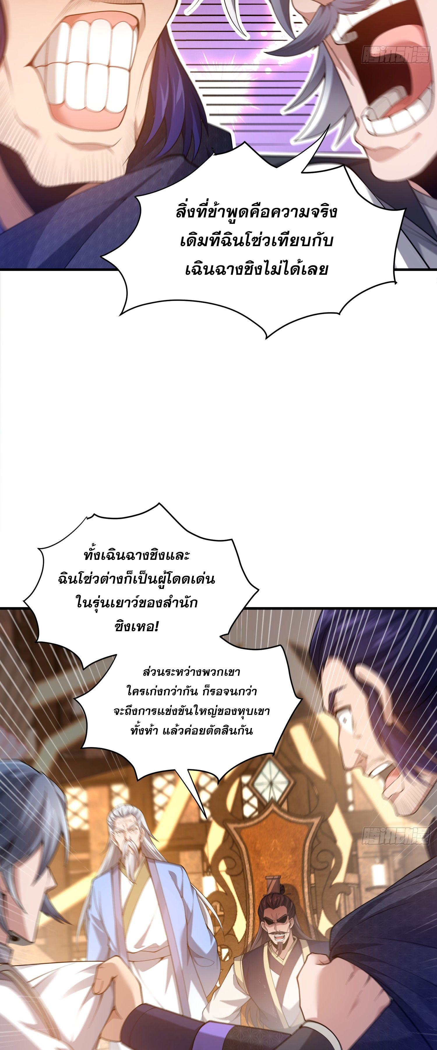 หลอมปราณ 3000 ขั้น : รับจักรพรรดินีเป็นศิษย์ ตอนที่ 13 หน้า 13