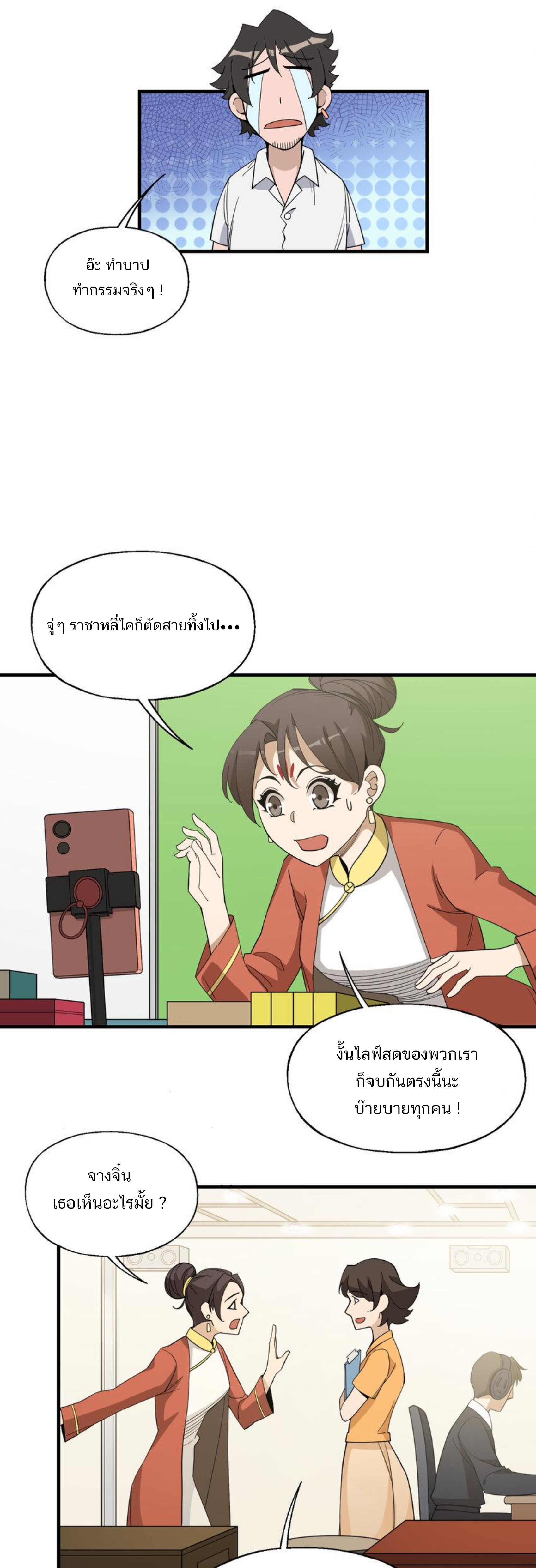 เมื่อข้าลงจากเขาแล้ว ข้าจะไร้ผู้ต่อกร !? (ฝึกเสร็จ Lv.Max) ตอนที่ 35 หน้า 8