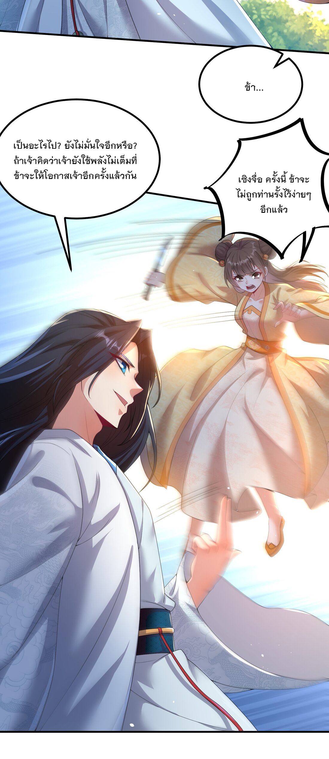 ได้โปรด ข้าไม่อยากตกหลุมรักอาจารย์ของข้าเลยจริงๆ (จีนตัดจบ) ตอนที่ 4 หน้า 32