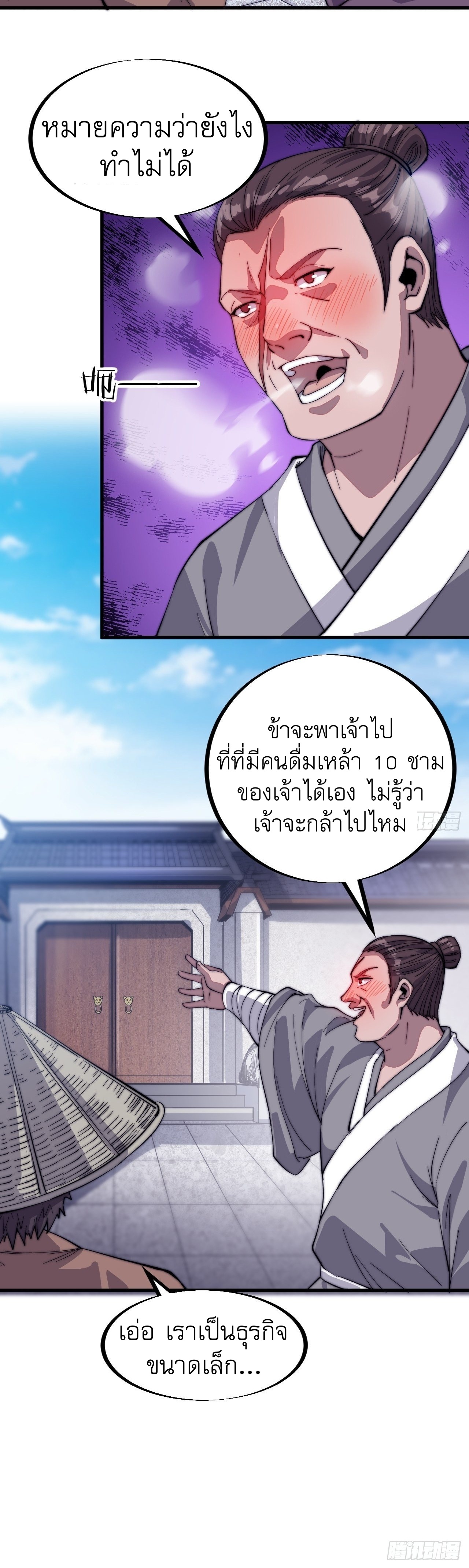 Starting a Mountain ตอนที่ 54 หน้า 16