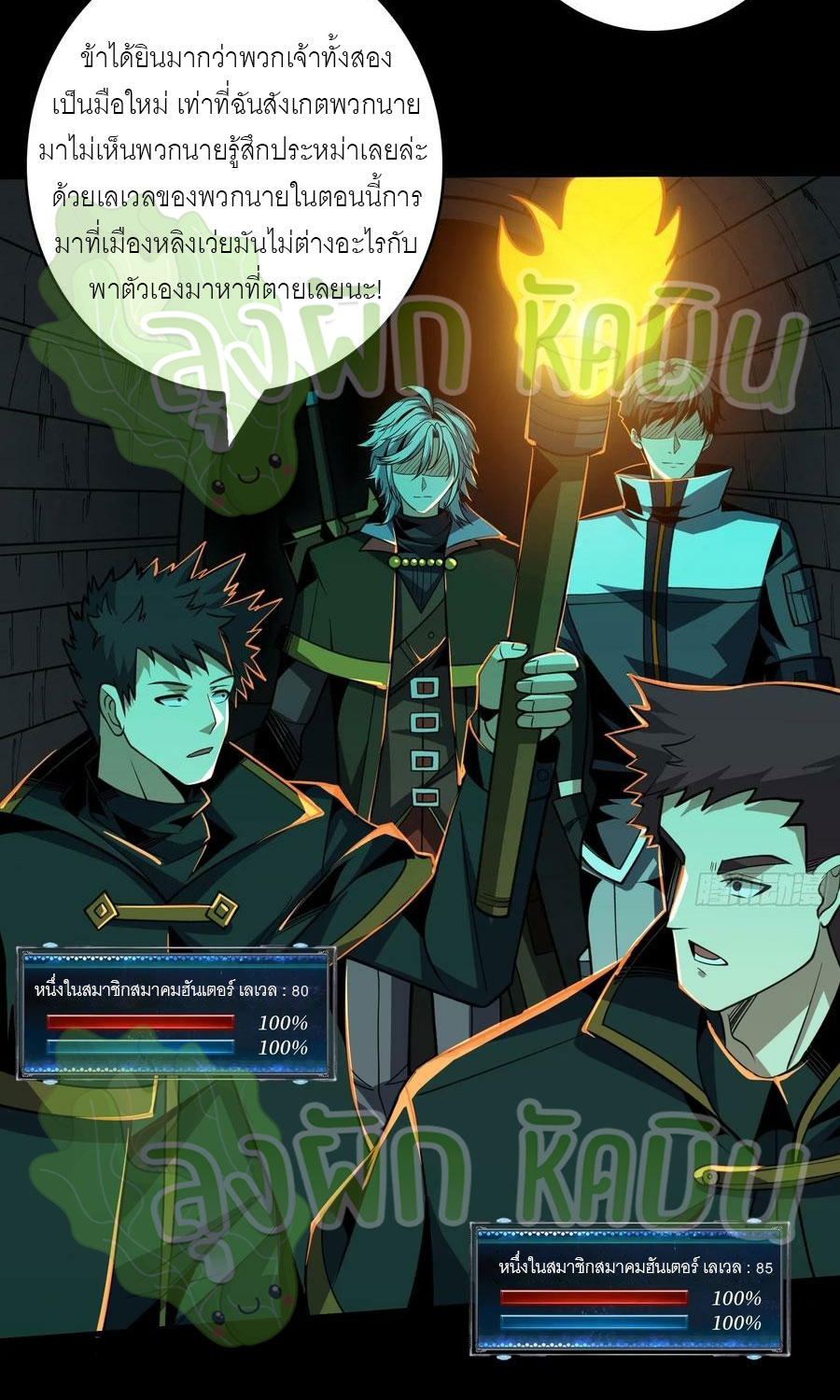 (ชนจีน) IT STARTS WITH A KINGPIN ACCOUNT - จุติจอมราชัน ตอนที่ 390 หน้า 4
