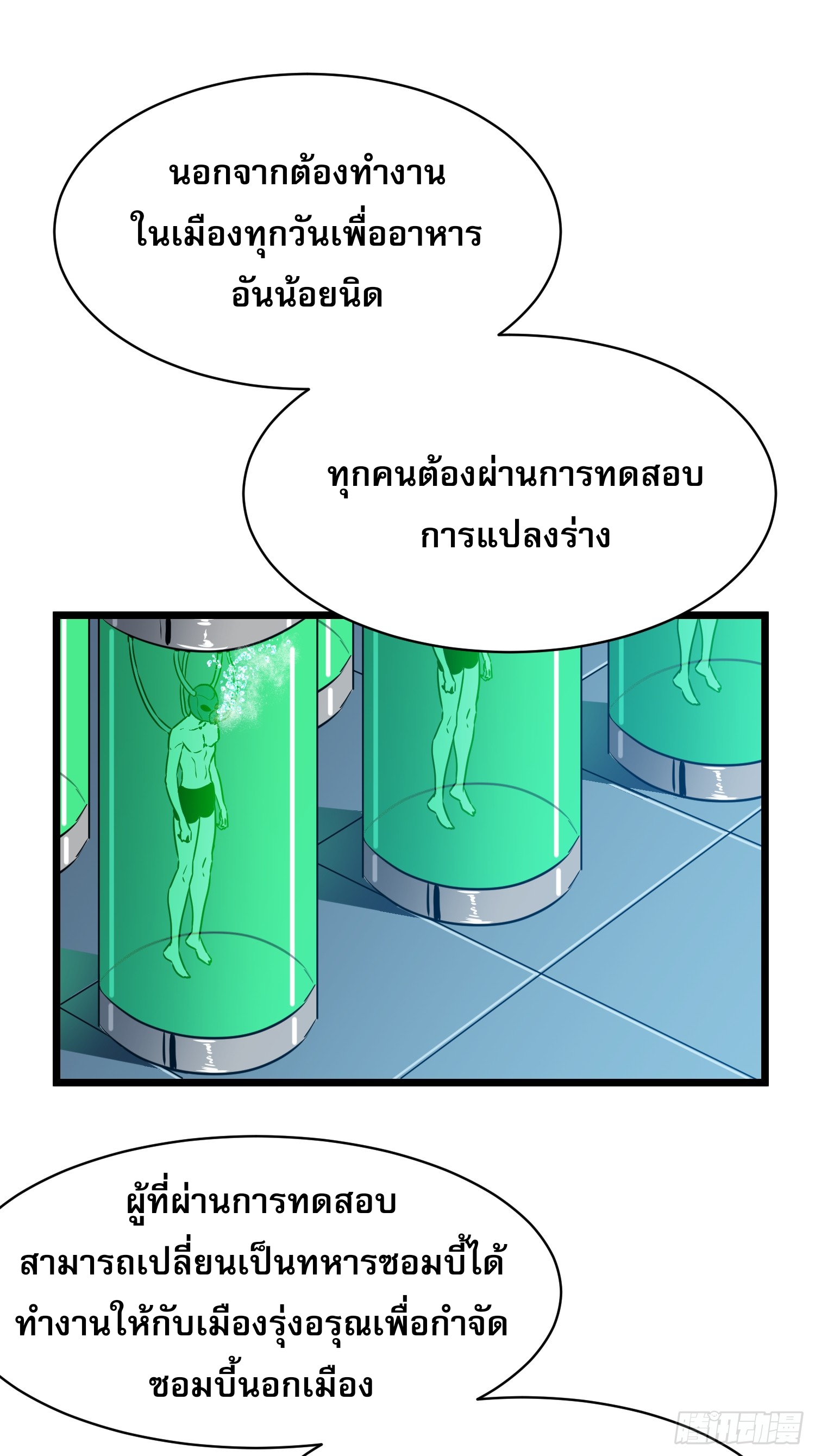 ระบบอัปเกรดสรรพสิ่งในวันสิ้นโลก ตอนที่ 17 หน้า 7