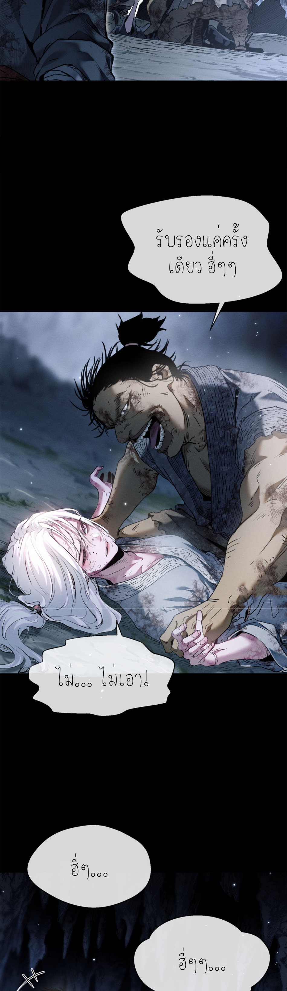 เซียนพิศวงแห่งวิถีลี้ลับ~ ตอนที่ 1 หน้า 9