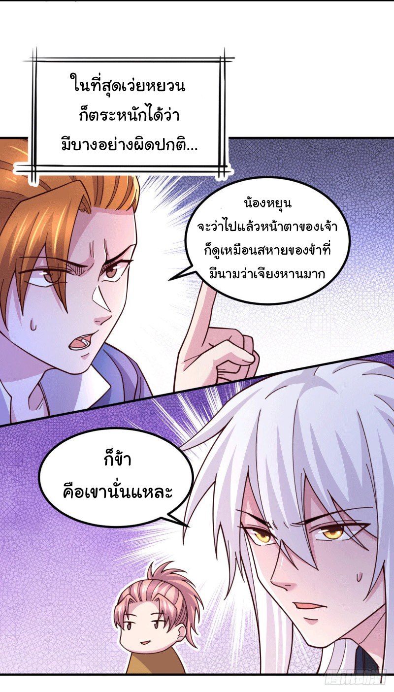 เซียนร้อยรักเขยนี้ขอบ่มเซียนให้พ่อตา-Immortal Husband on The Earth ตอนที่ 53 หน้า 4