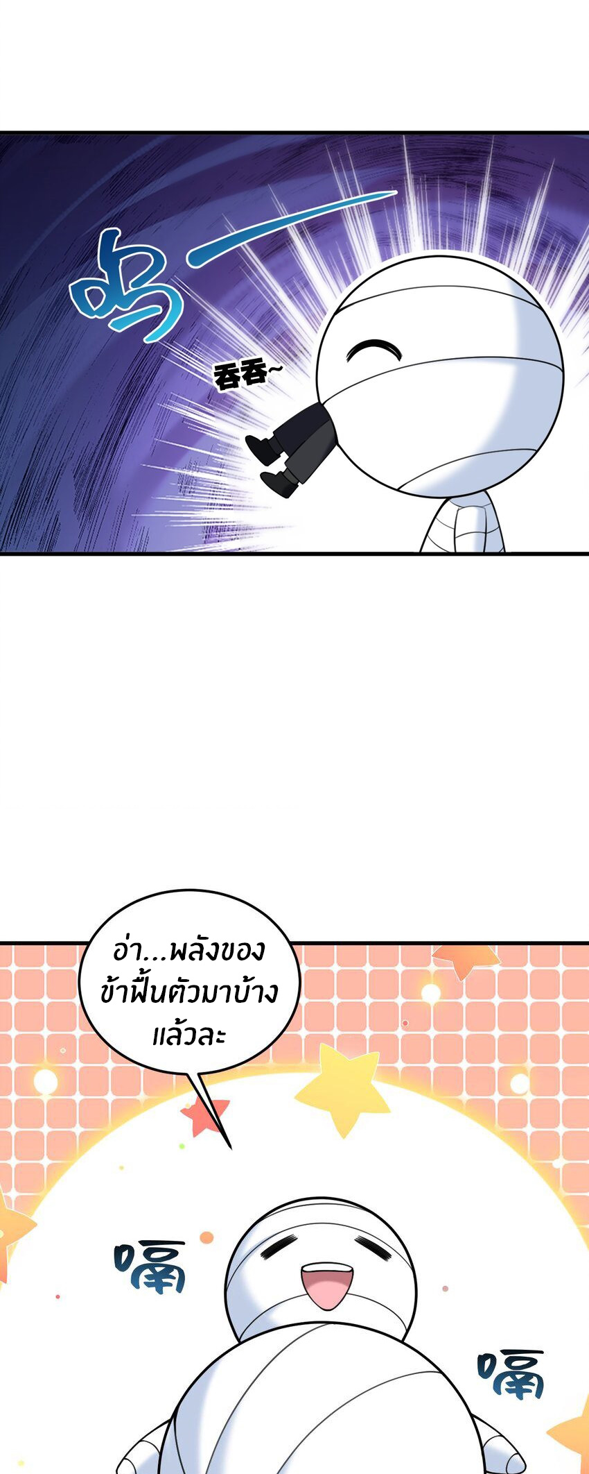 Immortal Me And Eldritch Wife ตอนที่ 37 หน้า 28