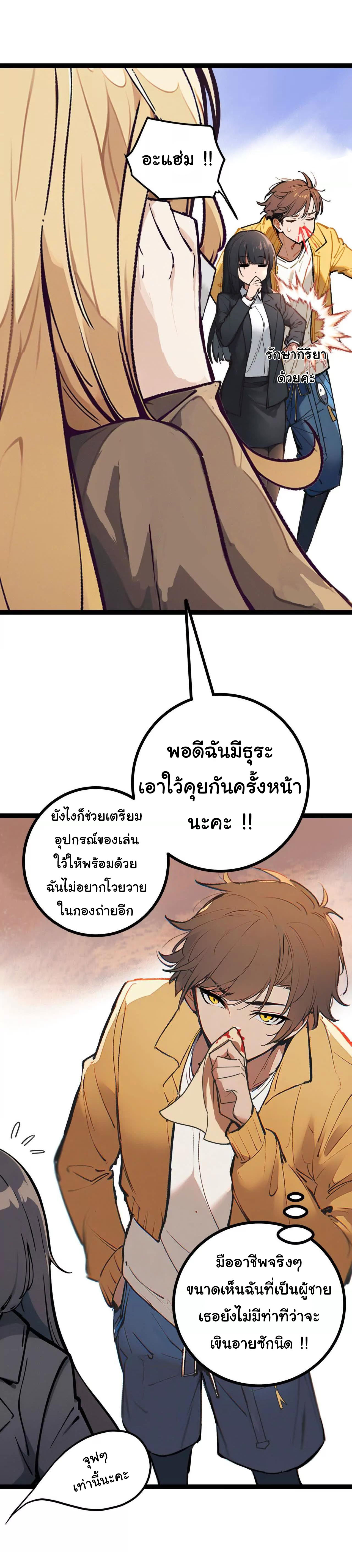 ฉันนี่แหละคือราชาฮวงจุ้ย ตอนที่ 1 หน้า 54