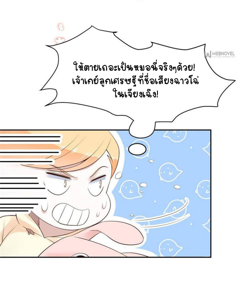 เจ้าชายโรงเรียนแห่งชาติเป็นเด็กผู้หญิง ตอนที่ 16 หน้า 22