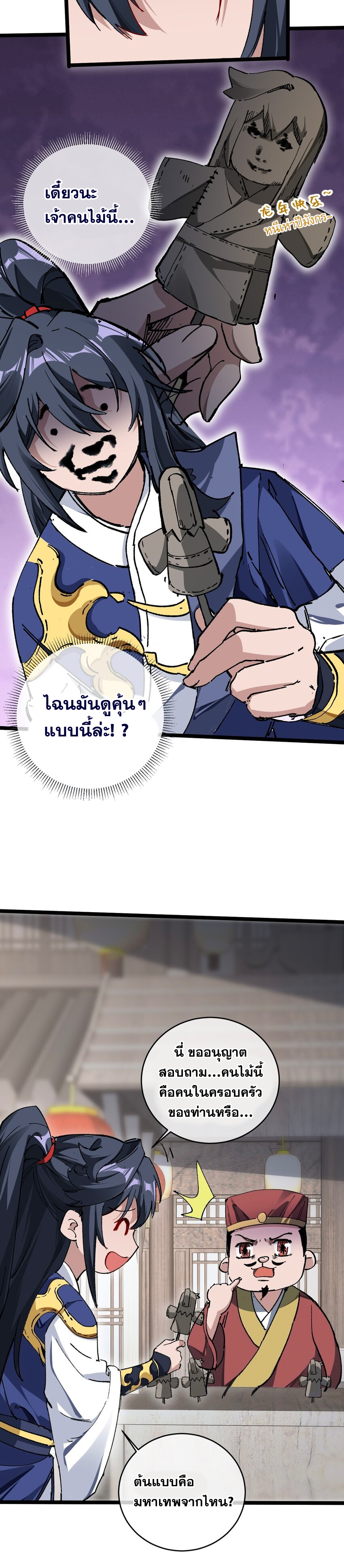 ลูกศิษย์ของฉันกลายเป็นจักรพรรดินีและจอมปีศาจผู้ยิ่งใหญ่ไปซะงั้น? ! ตอนที่ 3 หน้า 10