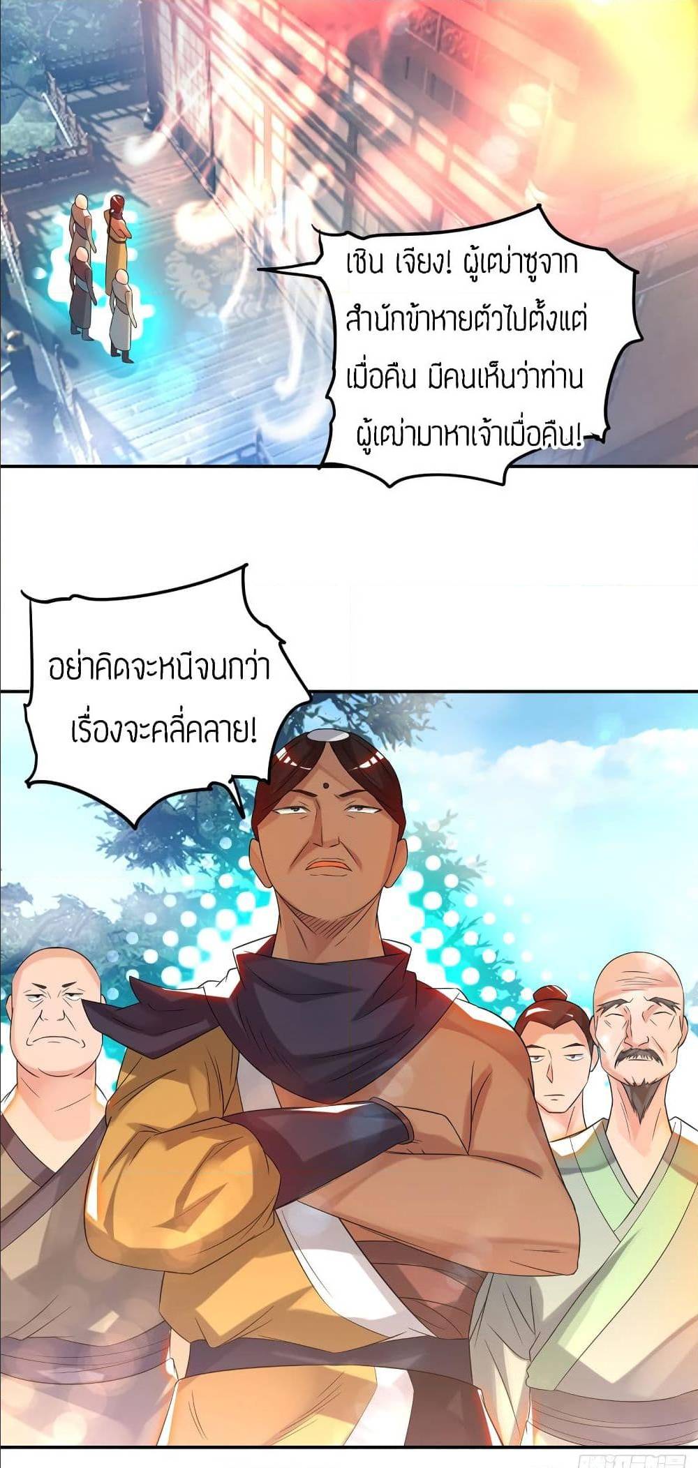 Reversal of God King ตอนที่ 33 หน้า 51