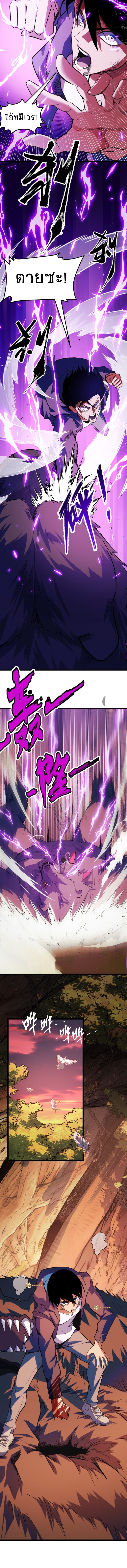 I Level Up By Absorbing Everything ตอนที่ 5 หน้า 9