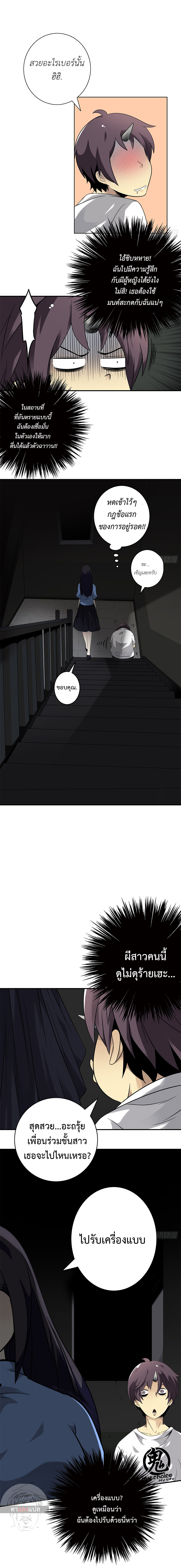 Ranked in Yin Class ชั้นเรียนนรก ตอนที่ 3 หน้า 5