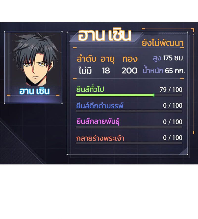 Super God Gene ตอนที่ 1 หน้า 71