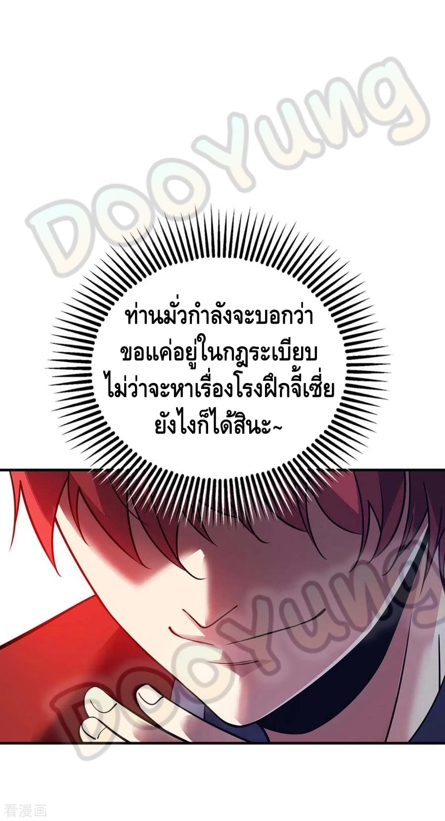 Eternal first son-in-law ตอนที่ 144 หน้า 19