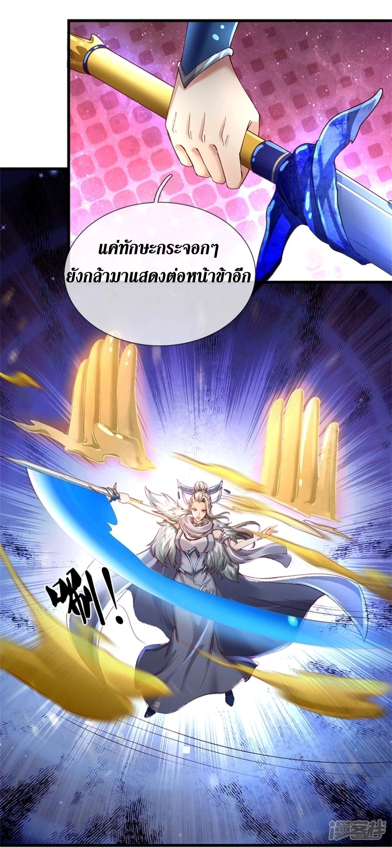 Sky Sword God ตอนที่ 61 หน้า 14