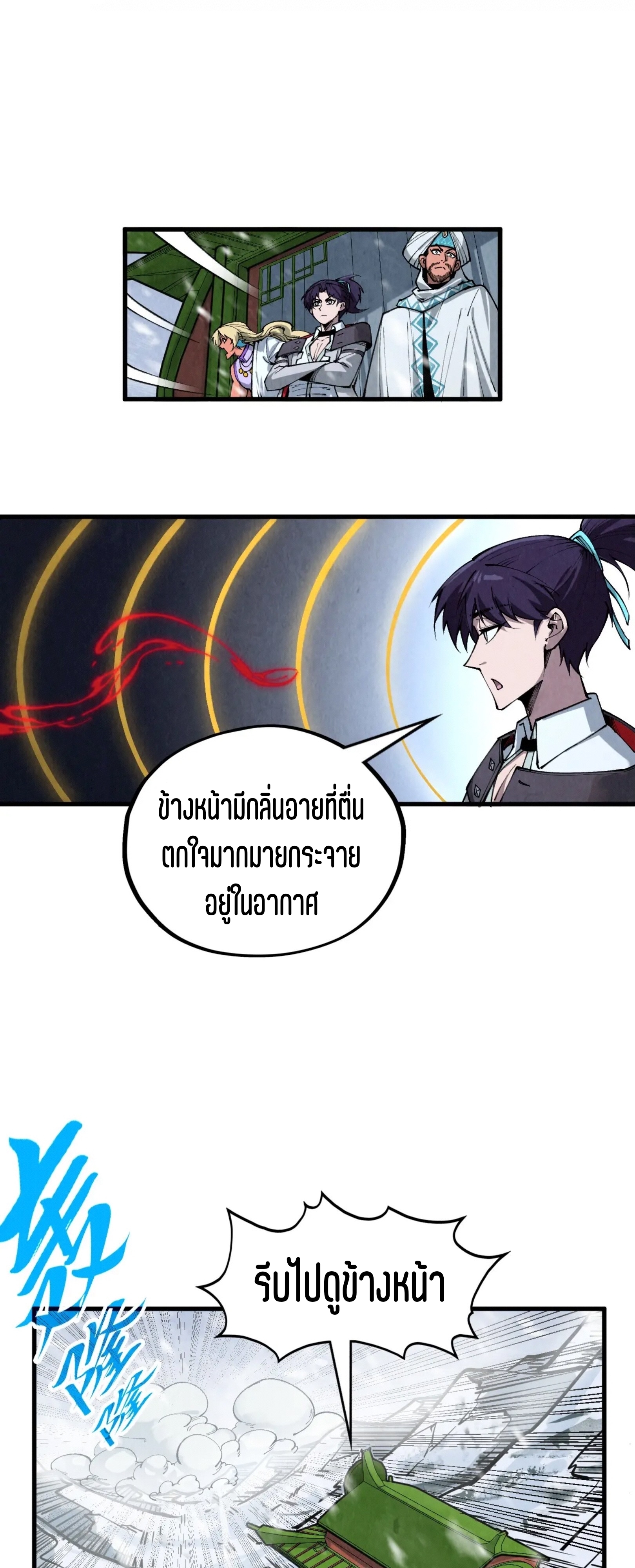 มหาเทพนิรันดร์กาล ตอนที่ 242 หน้า 55