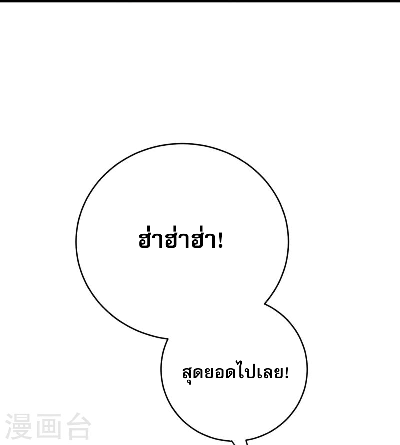 ผู้ขัดเกลาร่างกายที่แข็งแกร่งที่สุดในประวัติศาสตร์ ตอนที่ 131 หน้า 3