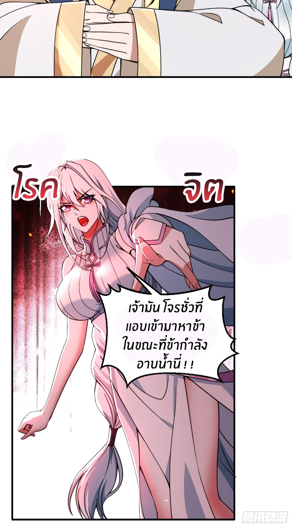 The opening is bound to the Holy Maiden system ตอนที่ 9 หน้า 14