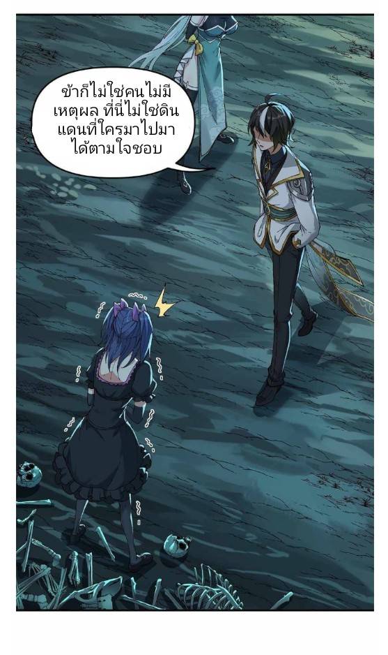 ข้าคือเต๋าสวรรค์ ตอนที่ 5 หน้า 37