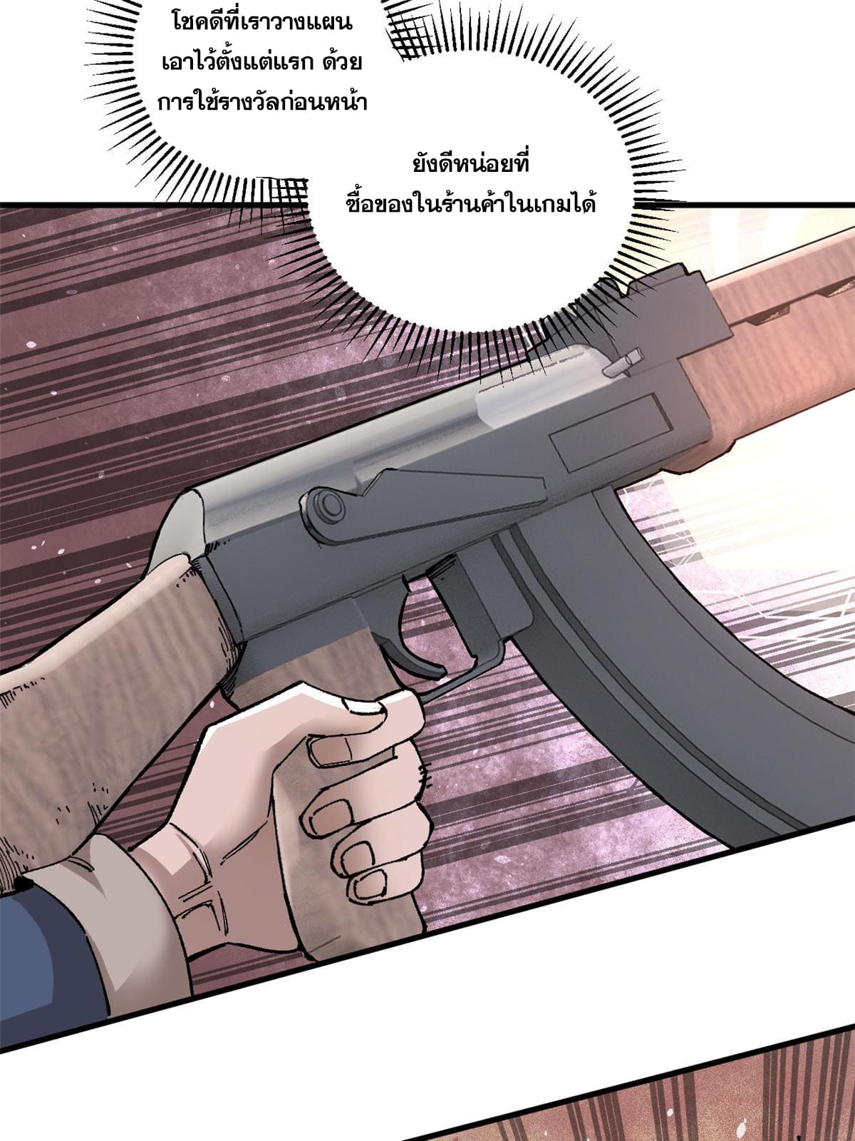 ผู้เล่นสุดโฉด ตอนที่ 7 หน้า 41