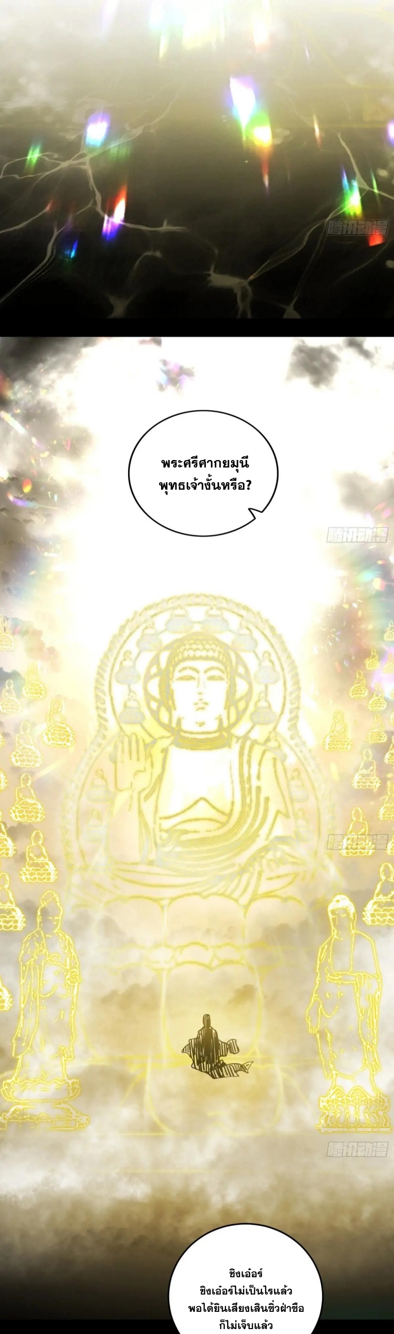 I'm an Evil God ข้าคือจักรพรรดิปีศาจ ตอนที่ 432 หน้า 10