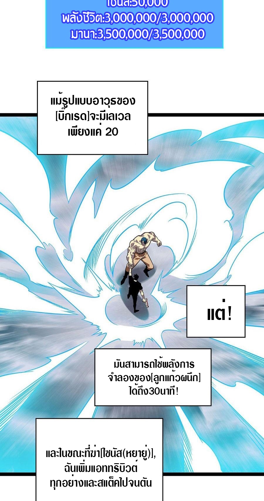 It all starts with playing game seriously ตอนที่ 115 หน้า 21