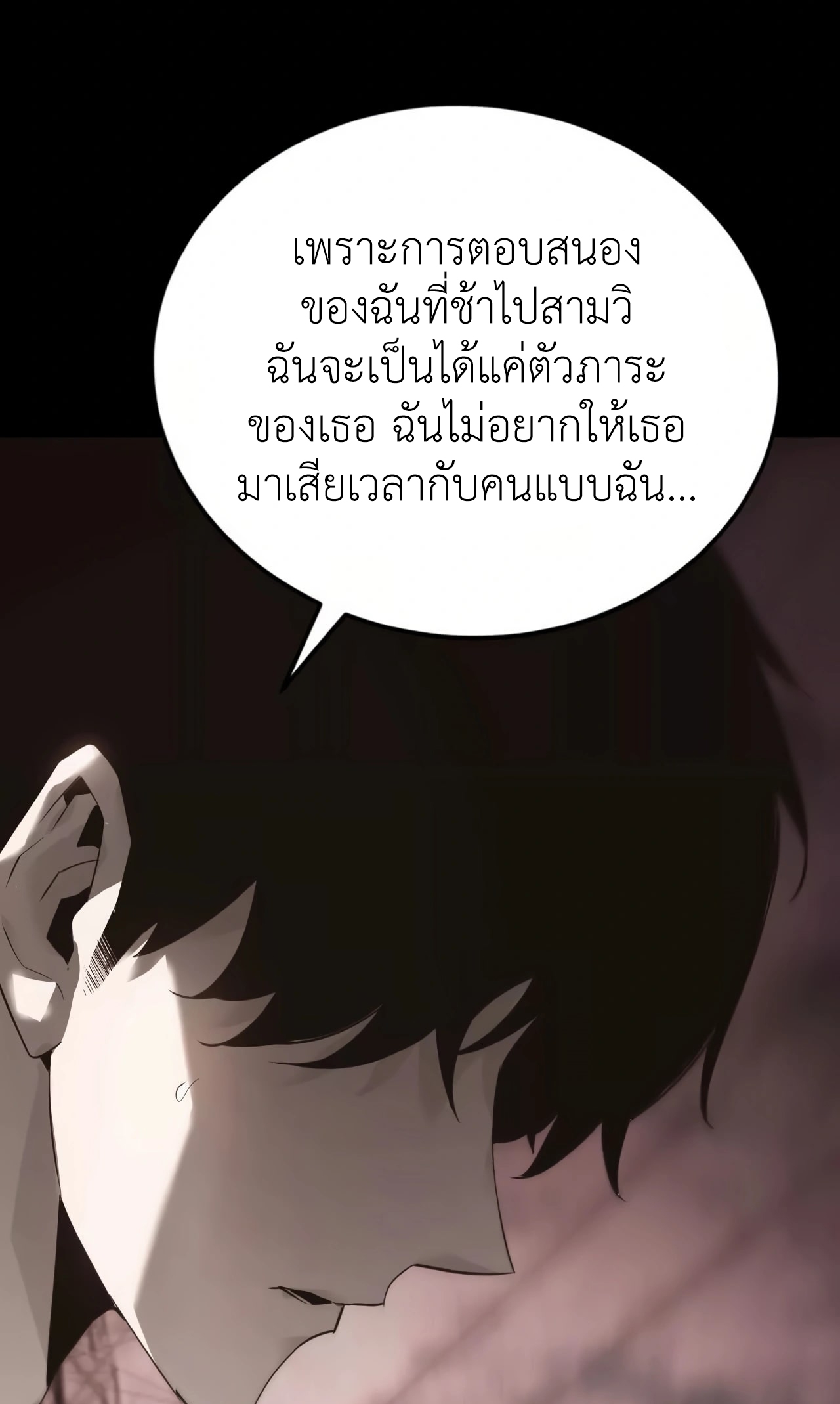 ยอดคน ณ โลกออนไลน์ ตอนที่ 8 หน้า 46