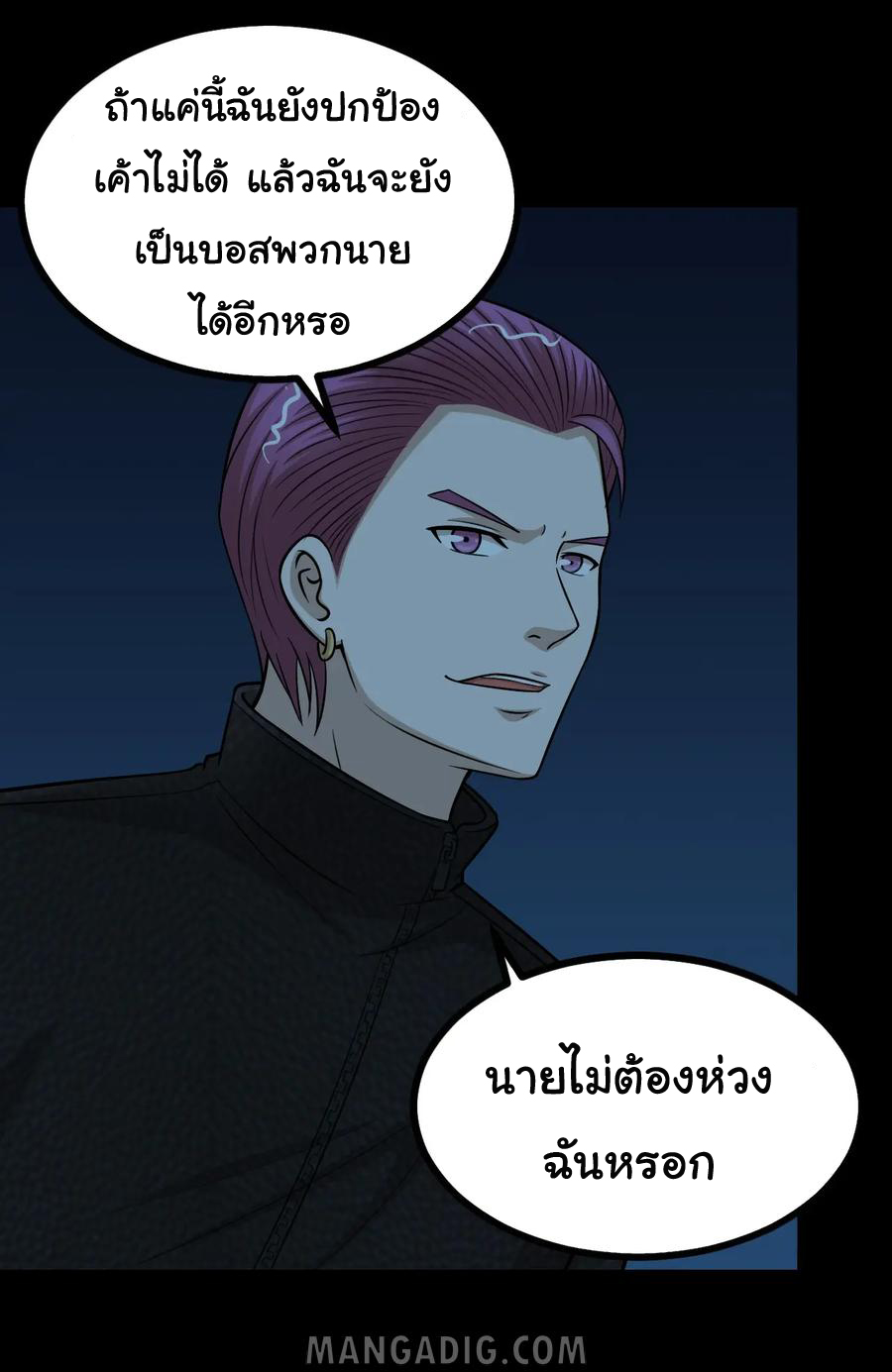 หัวหน้ามาเฟียกลับมาอายุ 16 อีกครั้ง ตอนที่ 54 หน้า 6