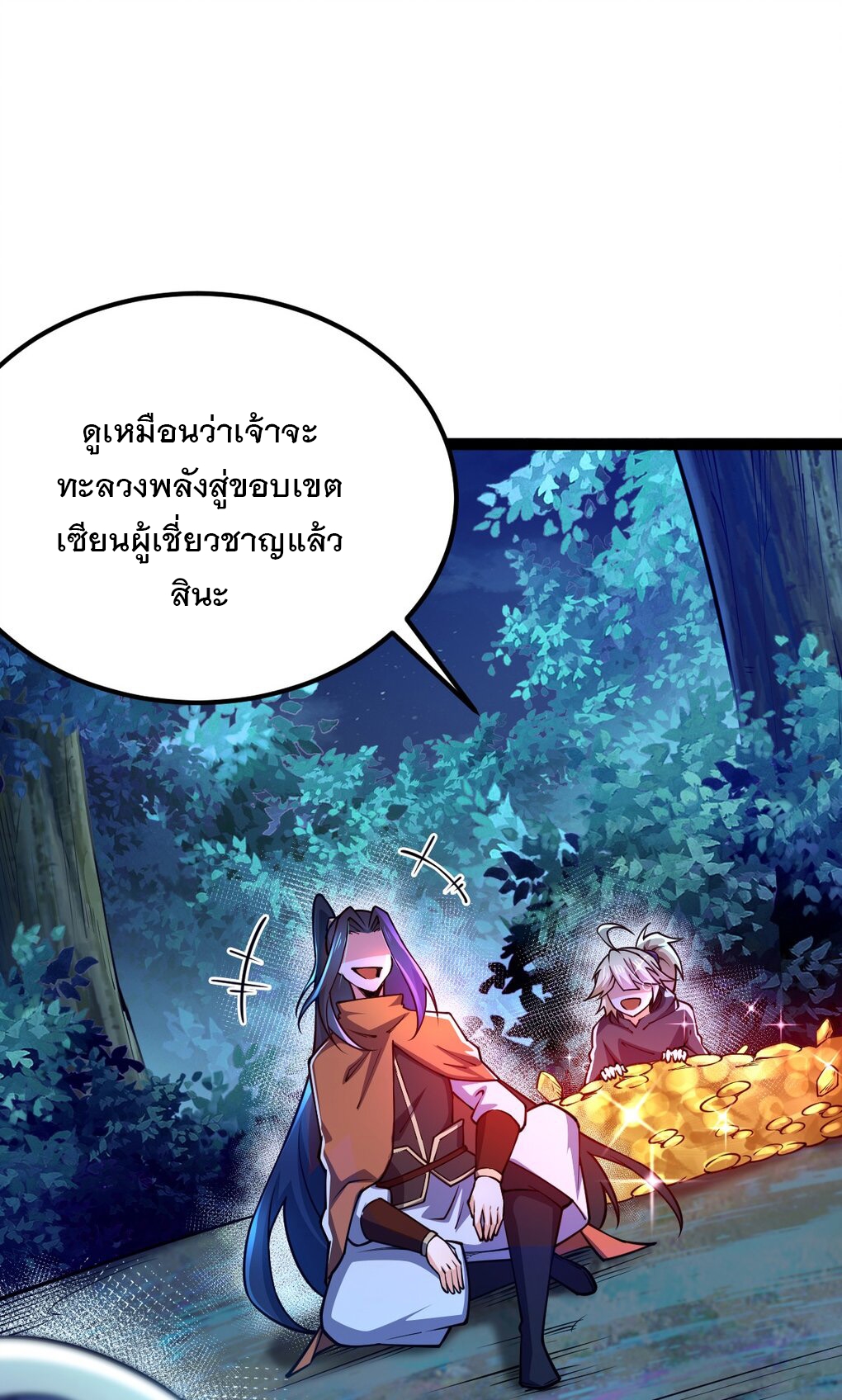 เทพกระบี่มรณะ (ชนจีน) ตอนที่ 79 หน้า 47