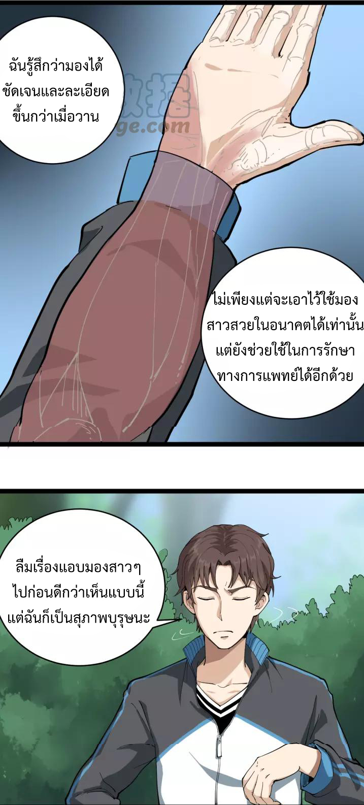 หมอเกรียนเซียนพิษ ตอนที่ 2 หน้า 16