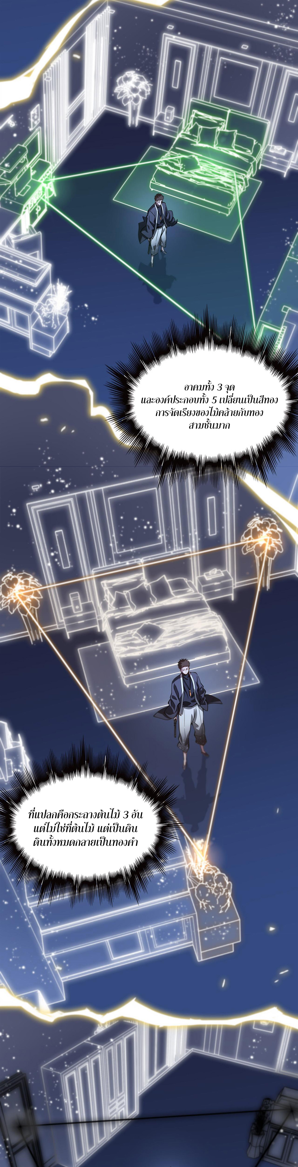 The Grand Master came down from the mountain ตอนที่ 25 หน้า 7