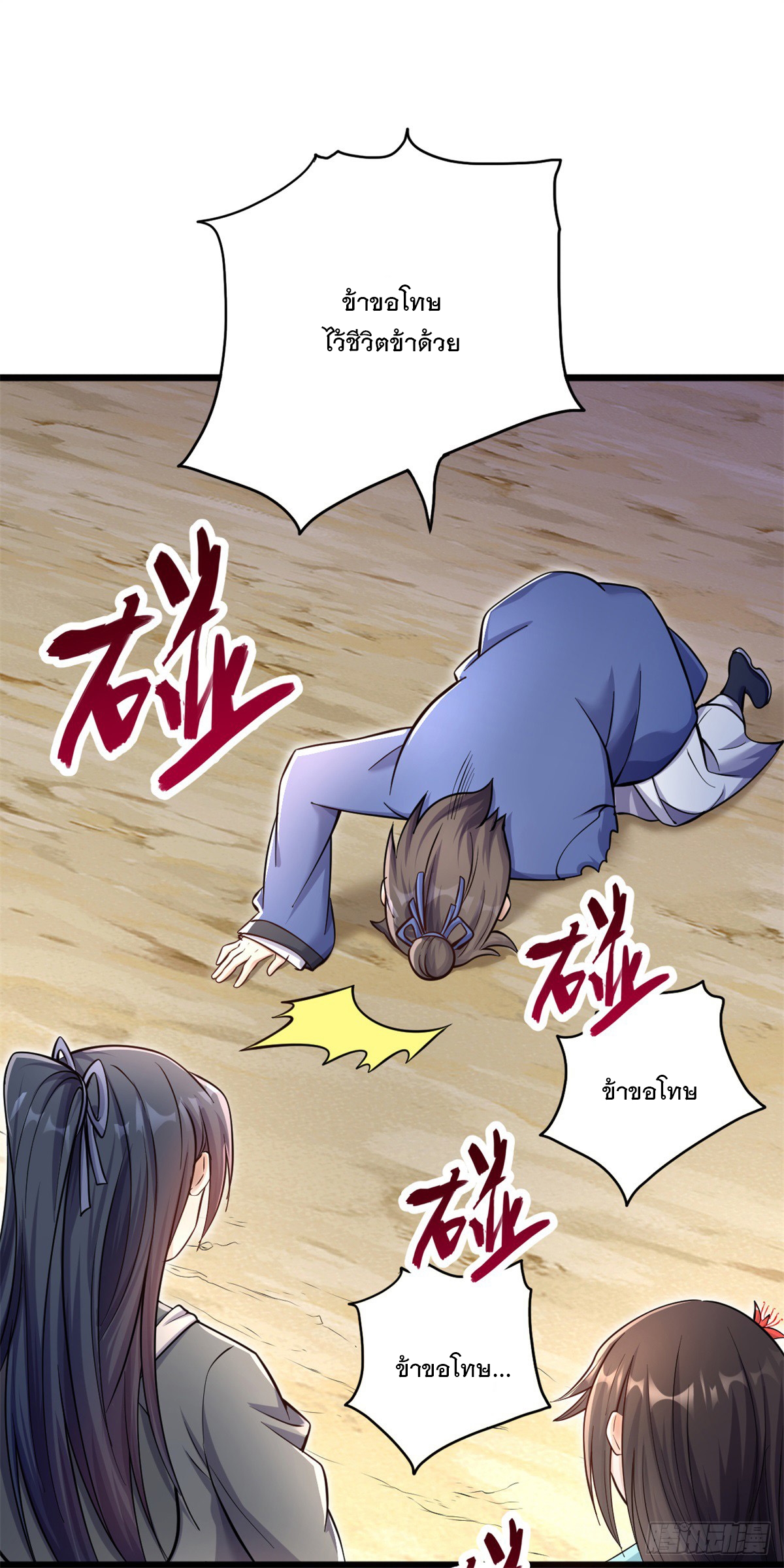 ด้วยเขตแดนกระบี่ ข้าสามารถเป็นเซียนกระบี่ได้ ตอนที่ 32 หน้า 21