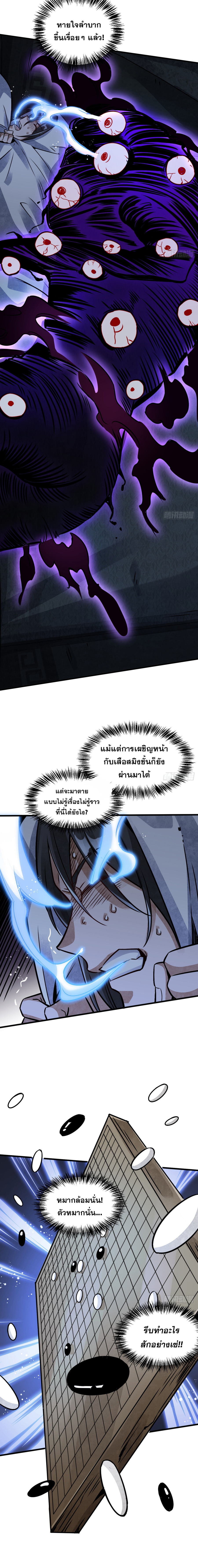 วาสนาแห่งหมากรุกกับด้ามขวานที่พุพัง ตอนที่ 9 หน้า 5