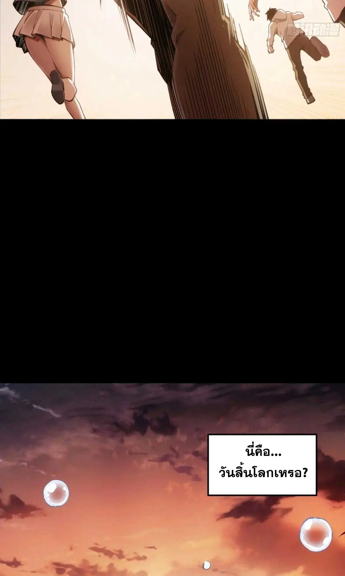 Steel Covenant ตอนที่ 27 หน้า 53