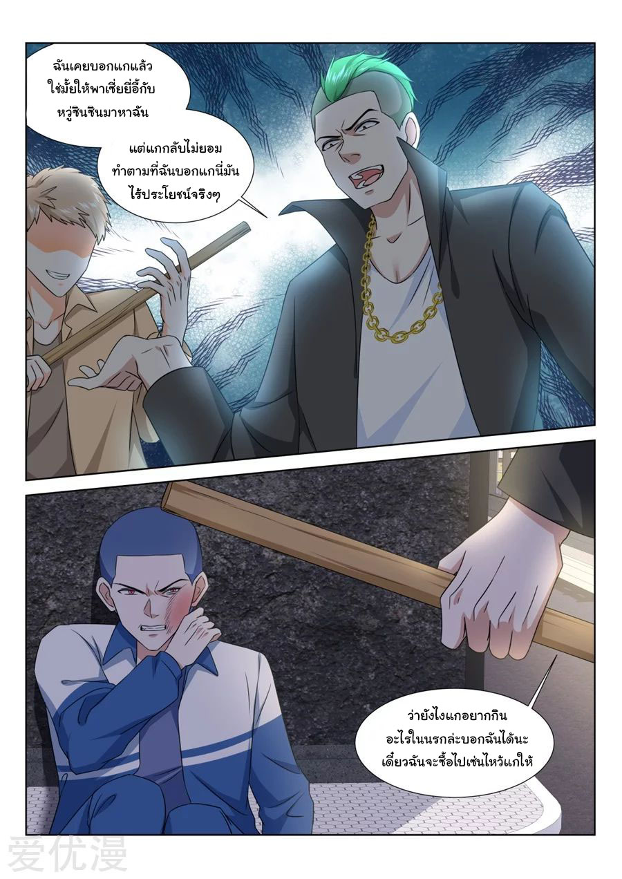 เจียงไป๋กับระบบนครหลวง ตอนที่ 191 หน้า 6