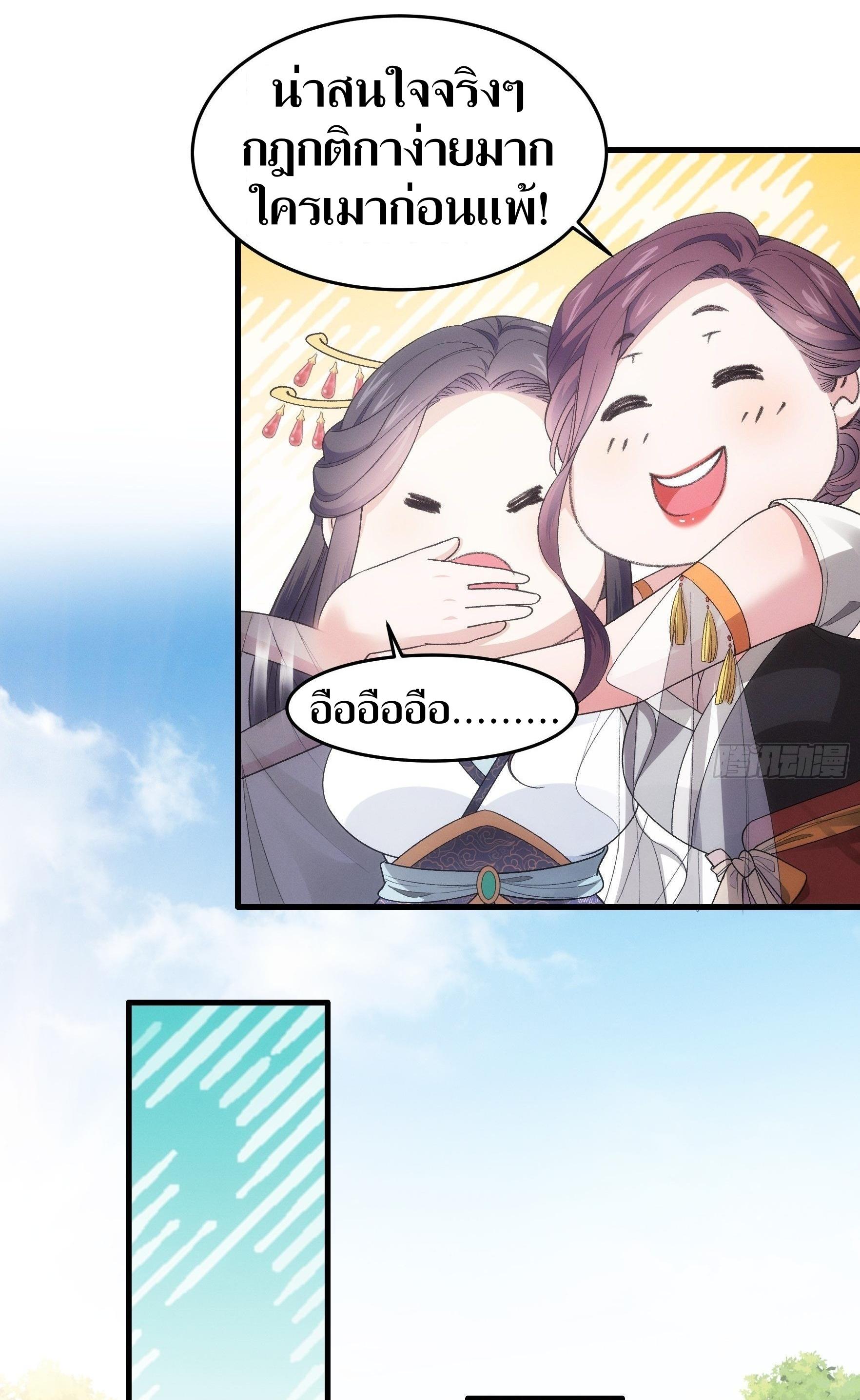 ข้าแค่ไม่เล่นไพ่ตามเกม ตอนที่ 33 หน้า 26