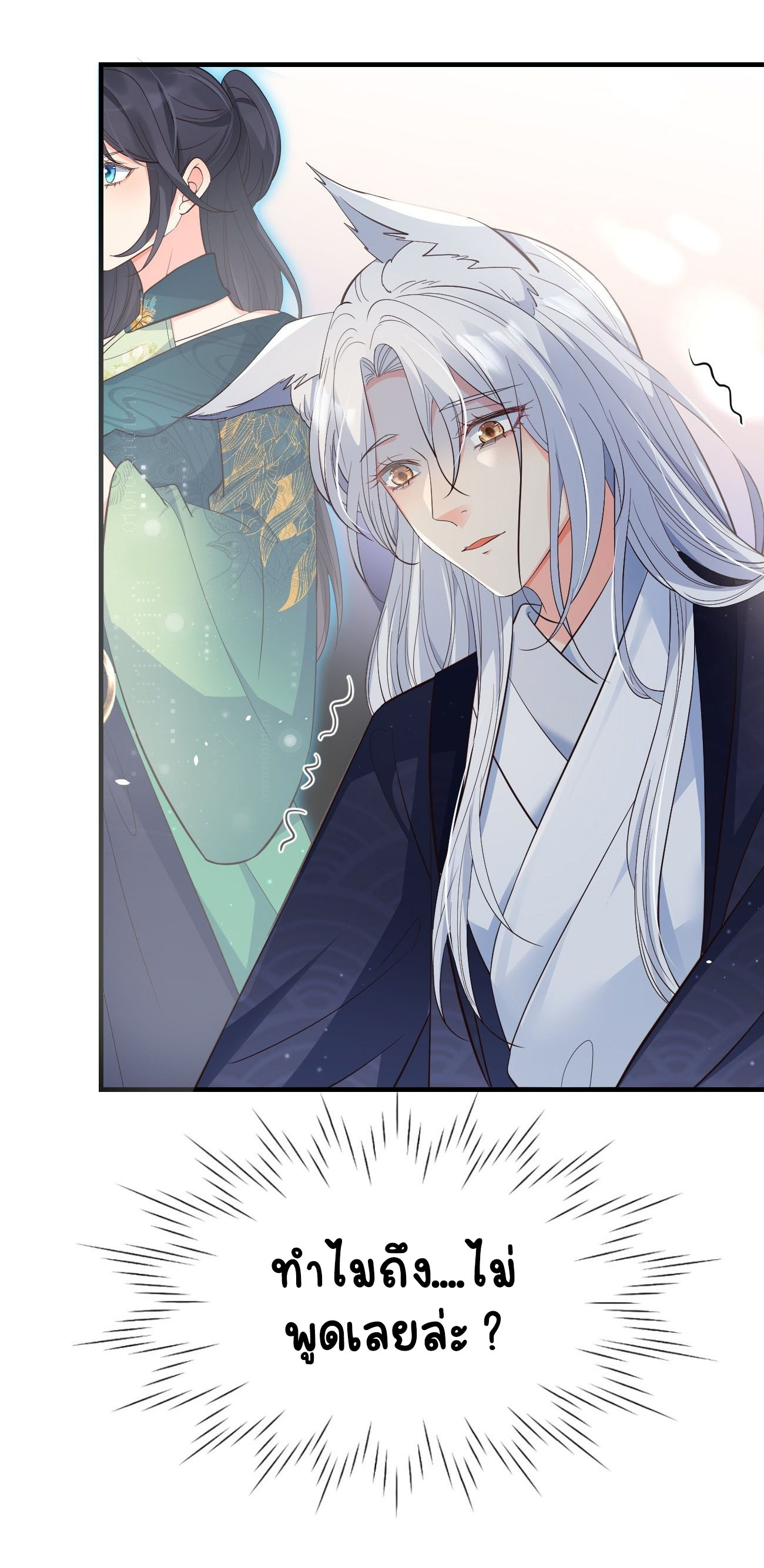 ปีศาจจิ้งจอกของฉันวันนี้ก็ยังเป็นเด็กดี? ตอนที่ 31 หน้า 37