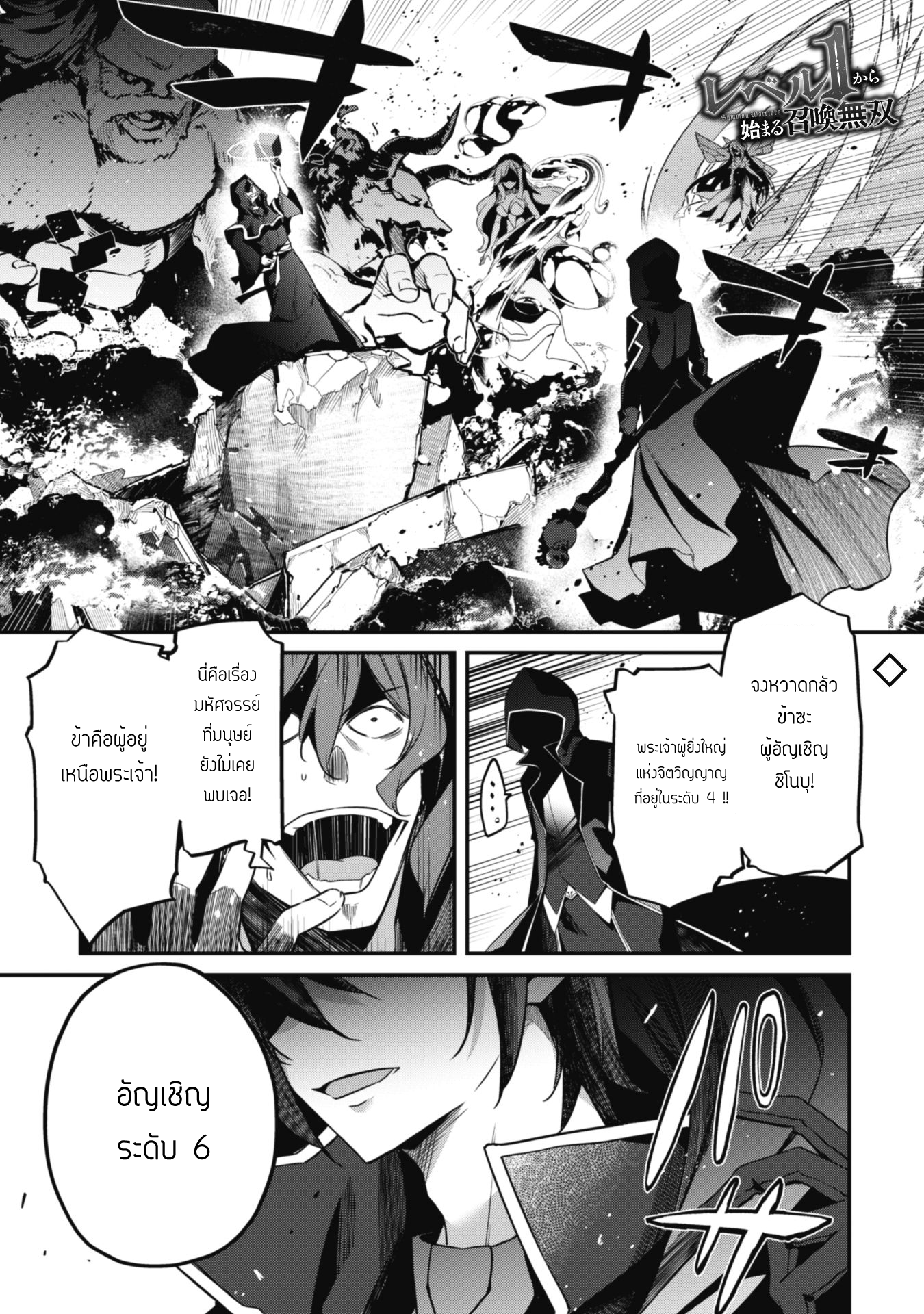 Level 1 Kara Hajimaru Shoukan Musou ตอนที่ 1 หน้า 2