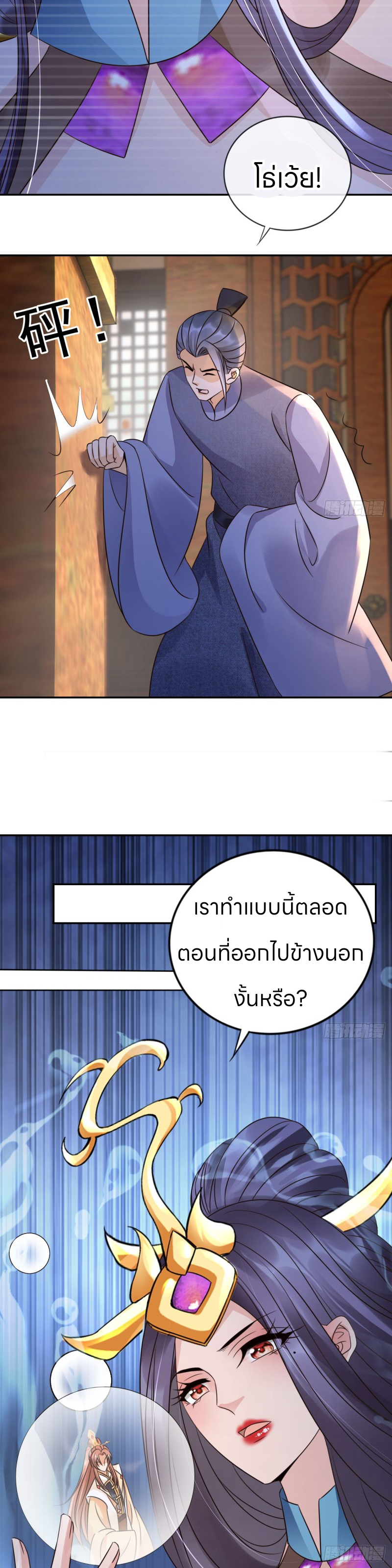 ระบบแย่งชิงโชคลาภ ตอนที่ 28 หน้า 16