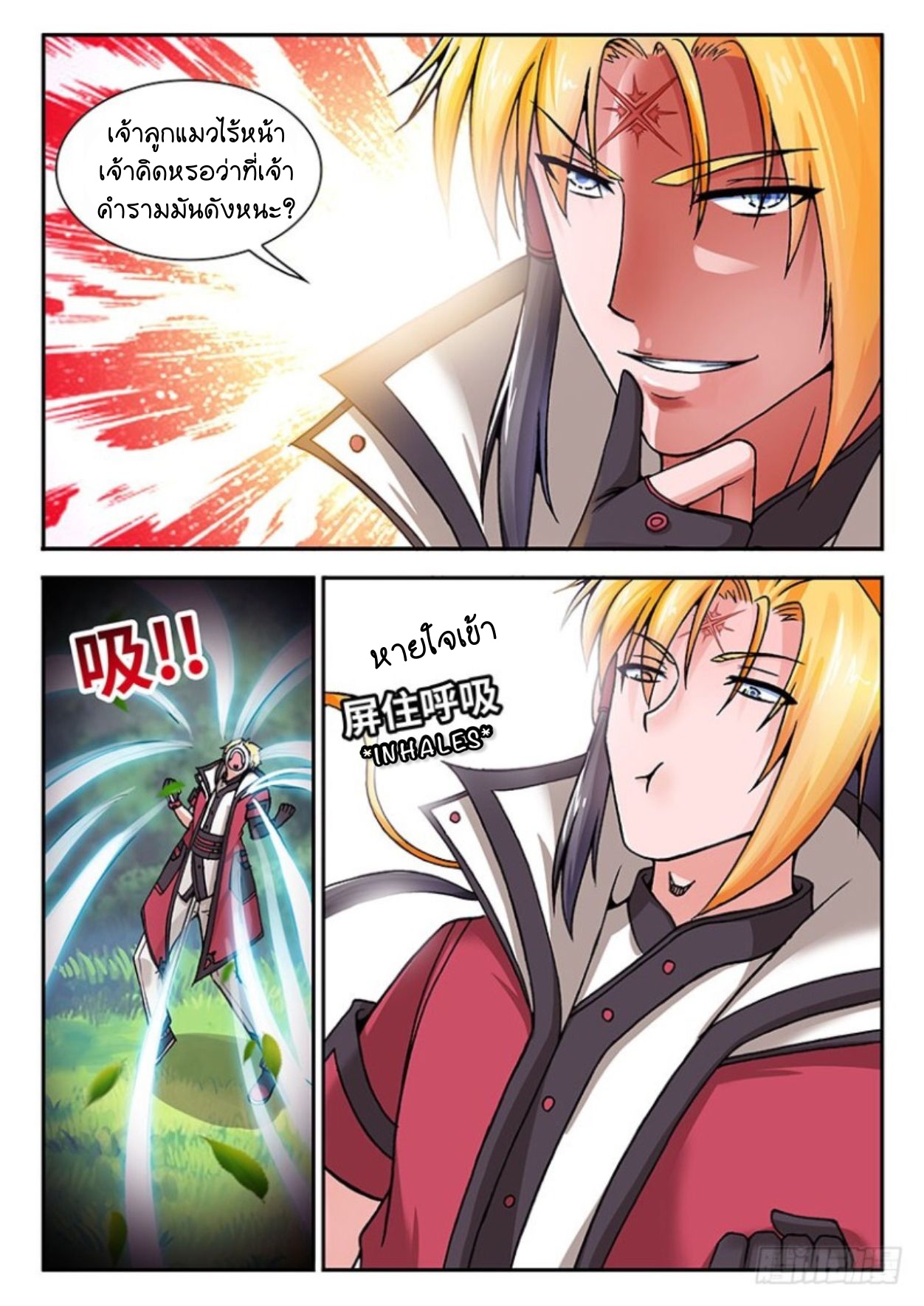 สุดยอดมังกรทะยานสวรรค์ ตอนที่ 13 หน้า 10