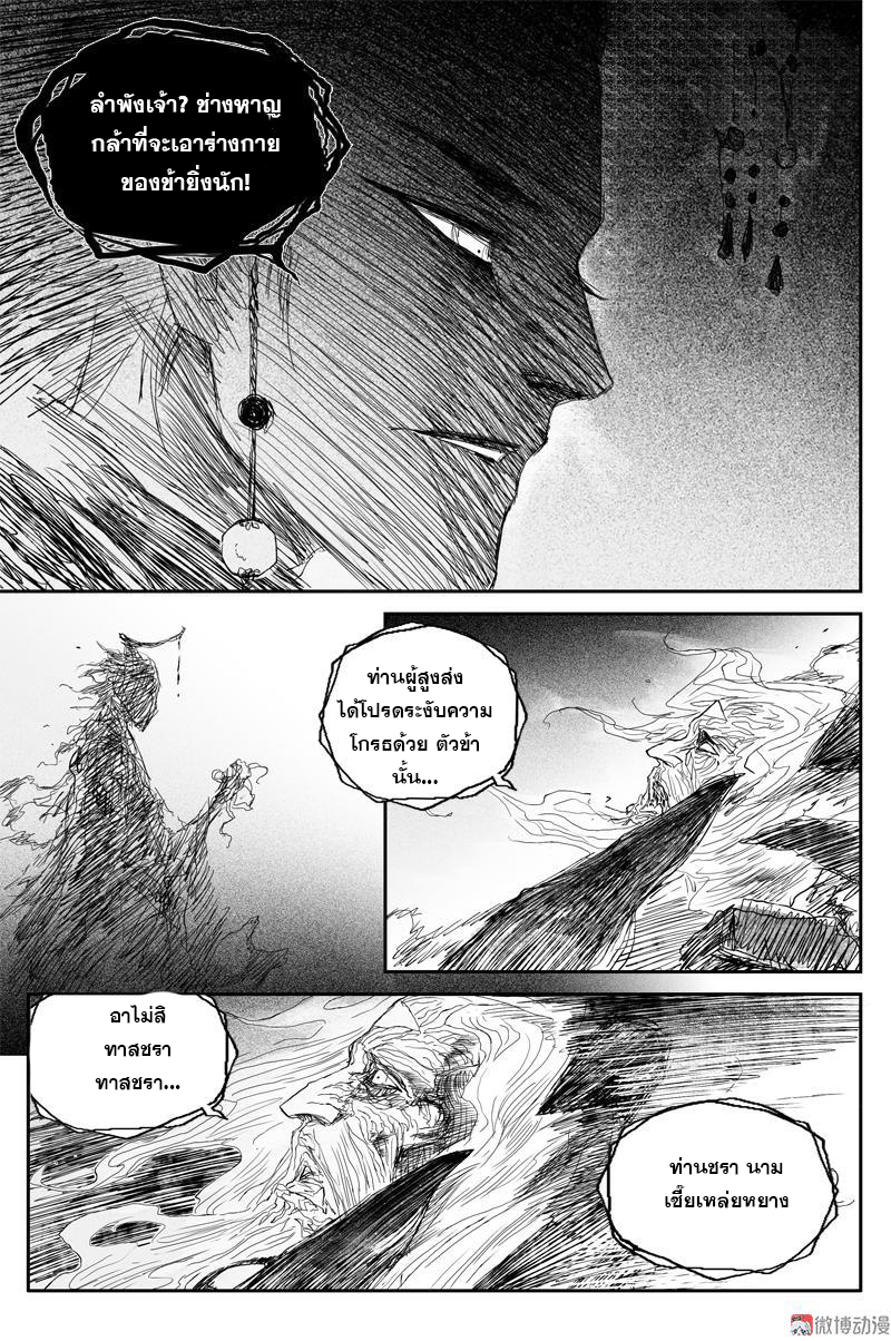 ผู้ขจัดมาร [จีนตัดจบ] ตอนที่ 68 หน้า 3