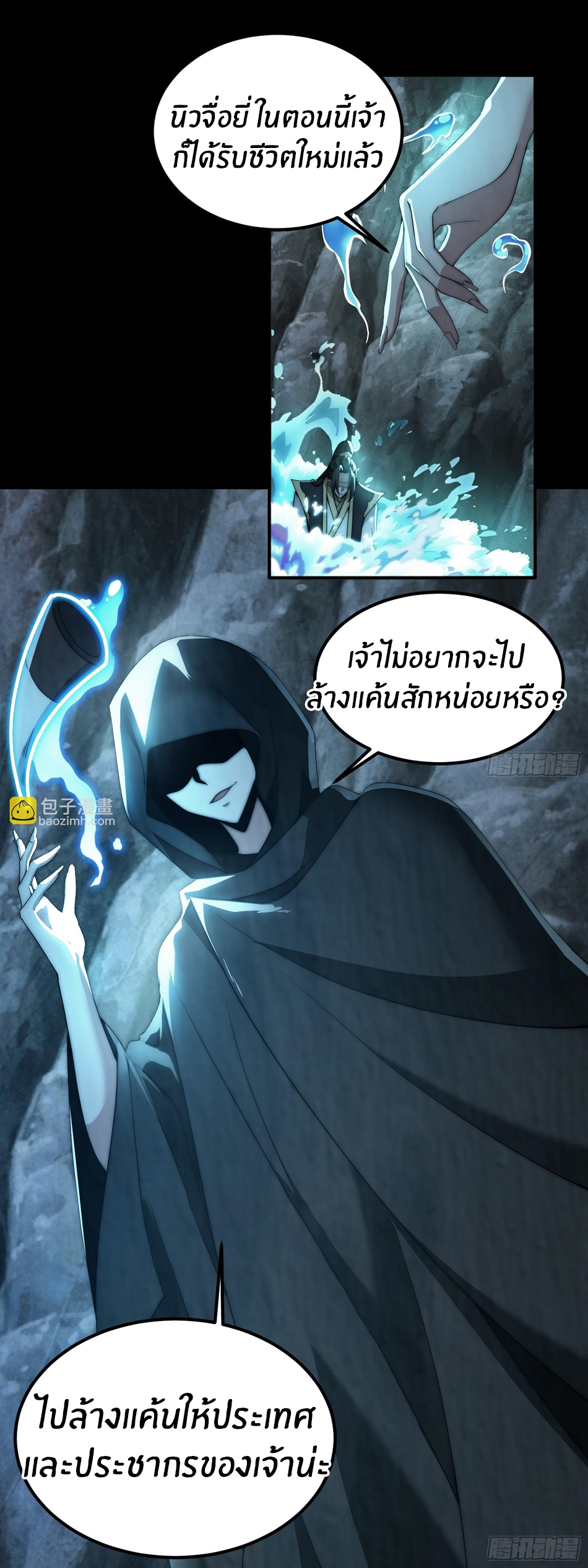 The opening is bound to the Holy Maiden system ตอนที่ 6 หน้า 8