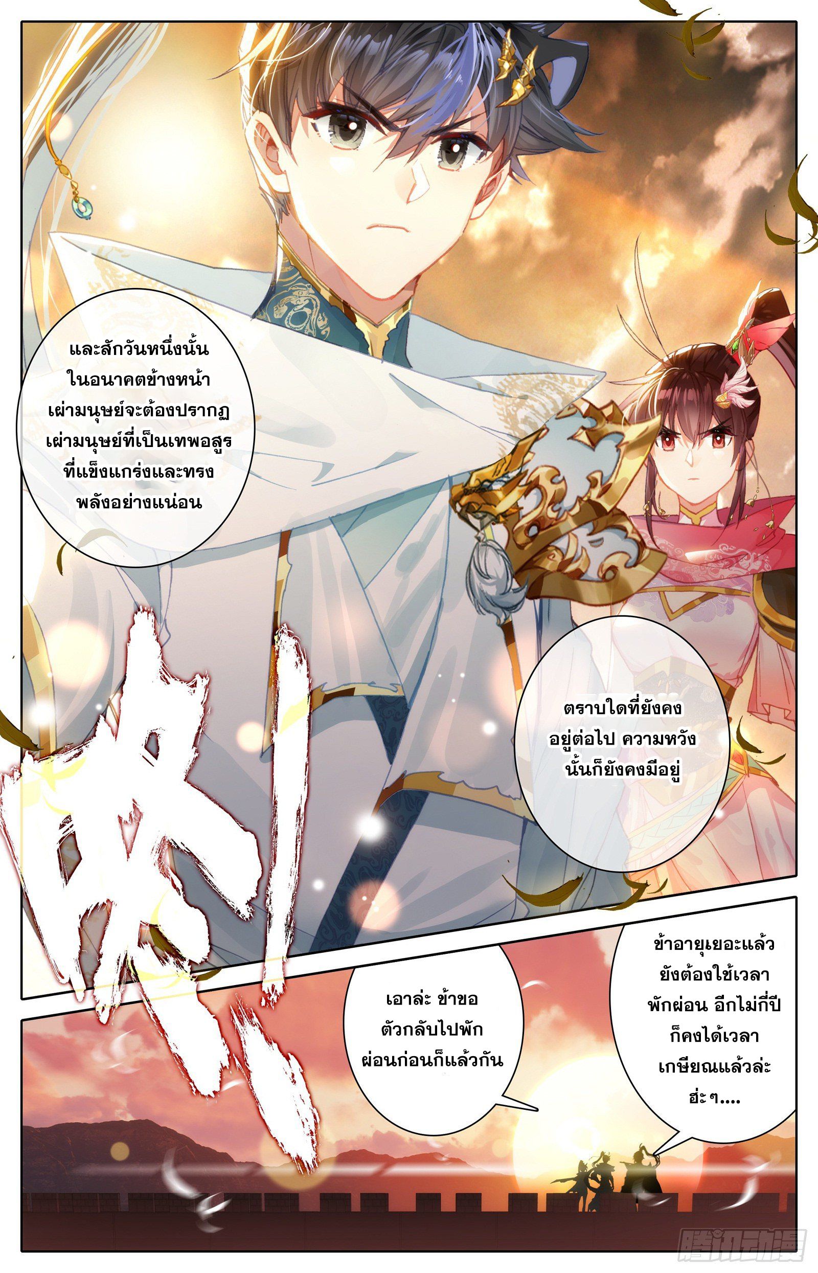 Azure Legacy (ทันจีน) ตอนที่ 92 หน้า 10